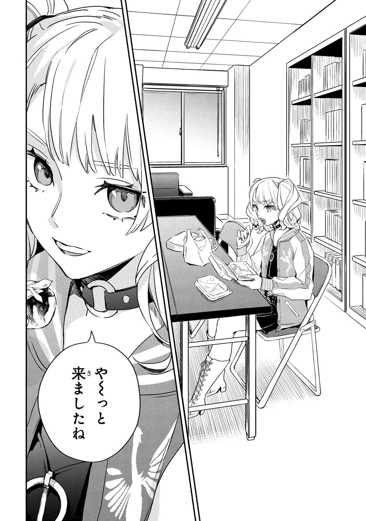 ROPPO SUIRI Chapter 1 - Page 9