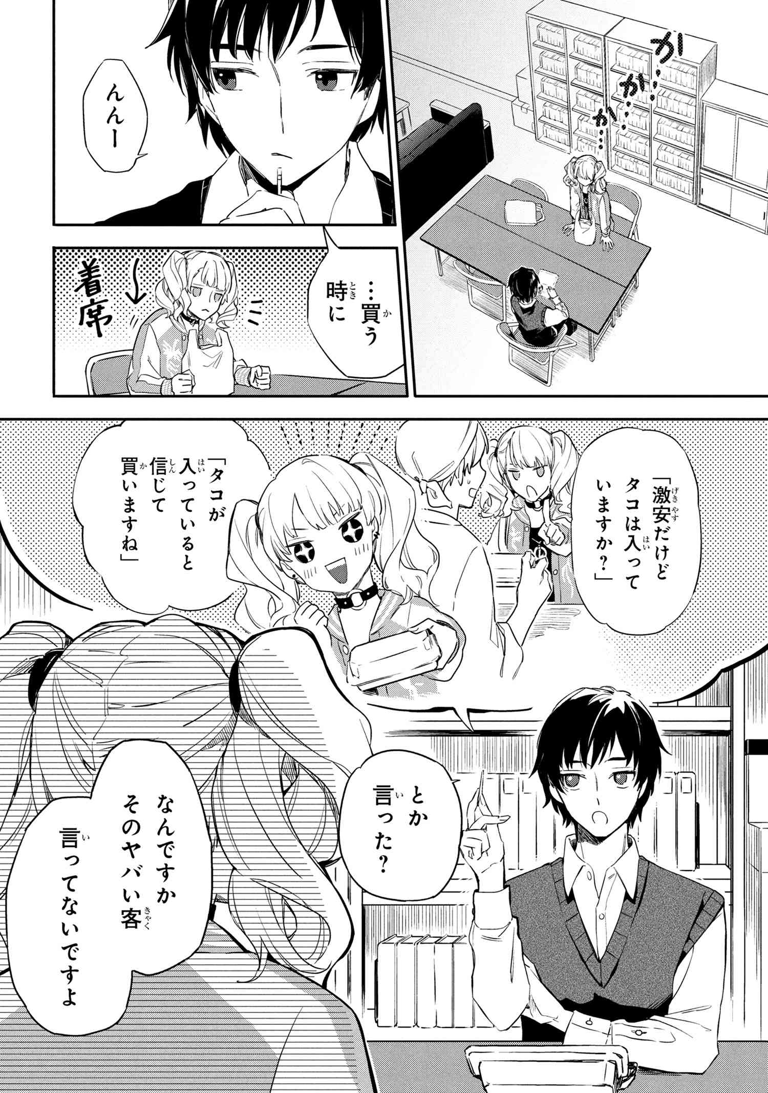 ROPPO SUIRI Chapter 1 - Page 17