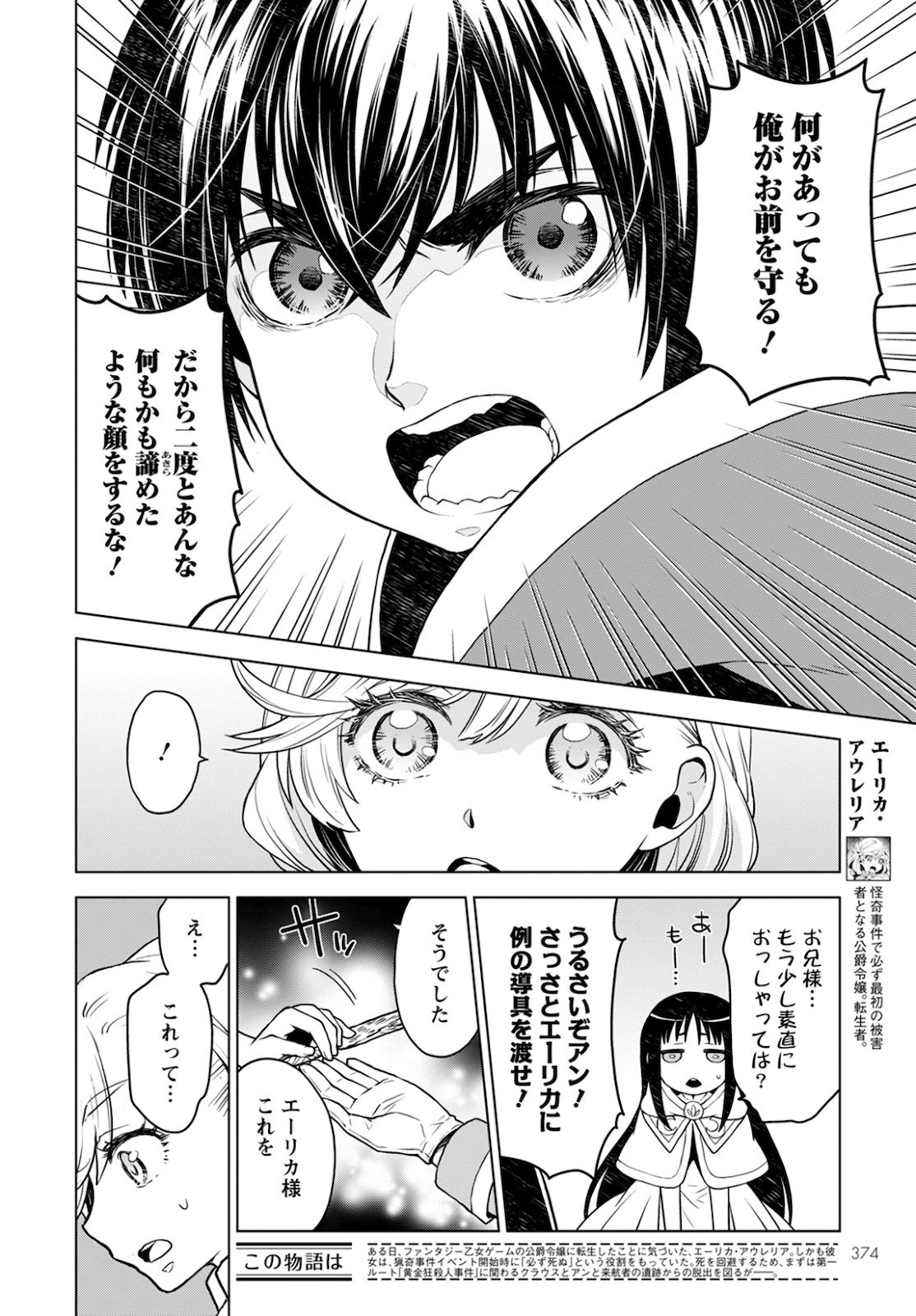 DEATHBOUND DUKE'S DAUGHTER AND THE SEVEN NOBLES (MANGA) - raw - Chapter 8 - https://jpdd.alammanga.com/JPDD/42181605/4cqe455dlyh.jpg