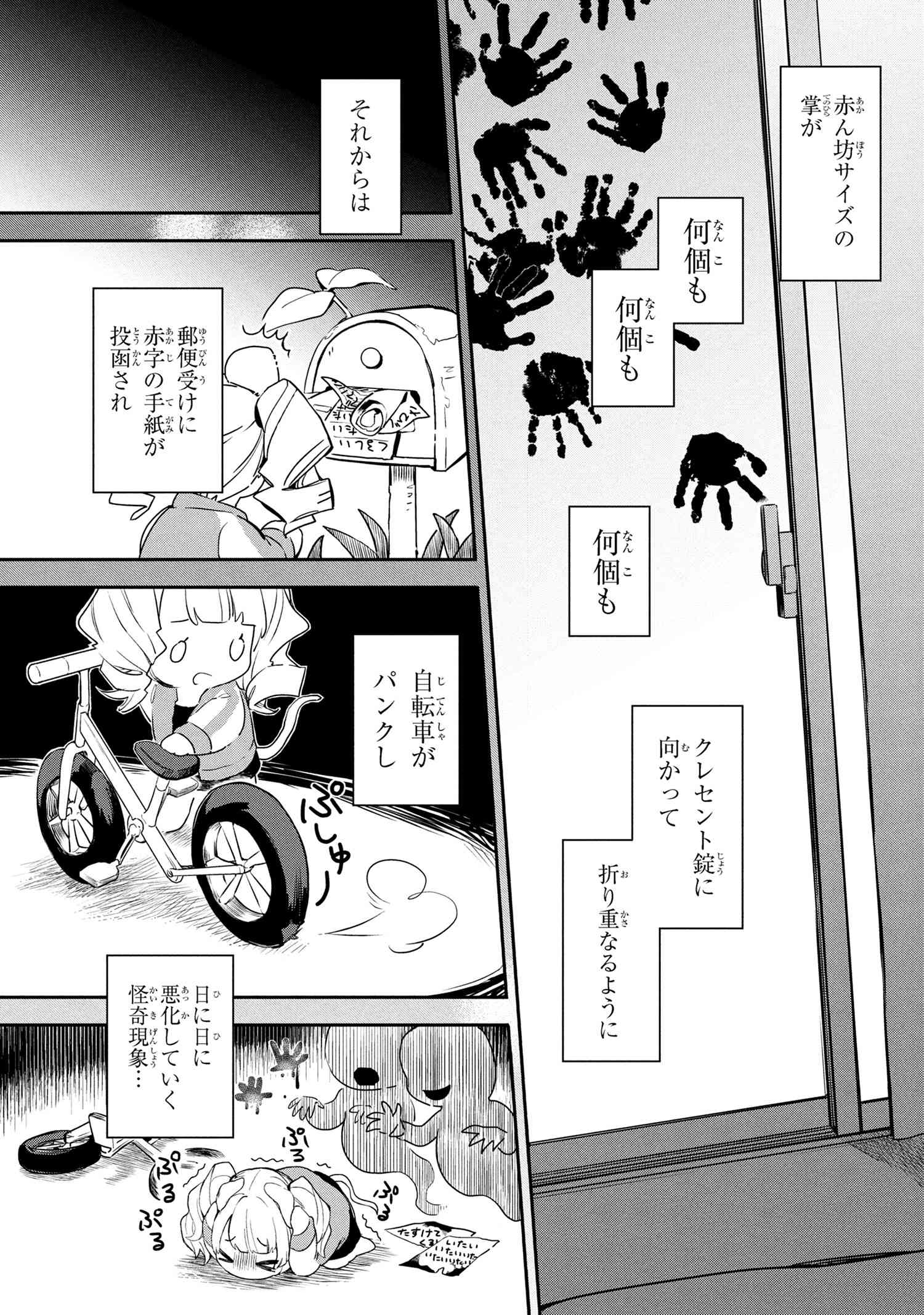 ROPPO SUIRI Chapter 1 - Page 34