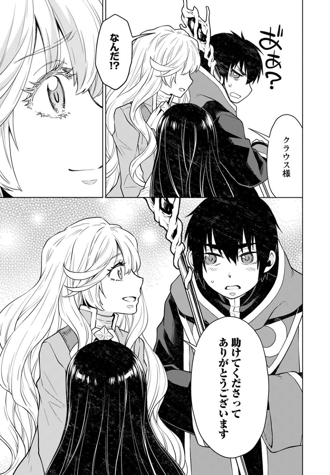 DEATHBOUND DUKE'S DAUGHTER AND THE SEVEN NOBLES (MANGA) - raw - Chapter 11 - https://jpdd.alammanga.com/JPDD/42181605/4mwkezms01z.jpg