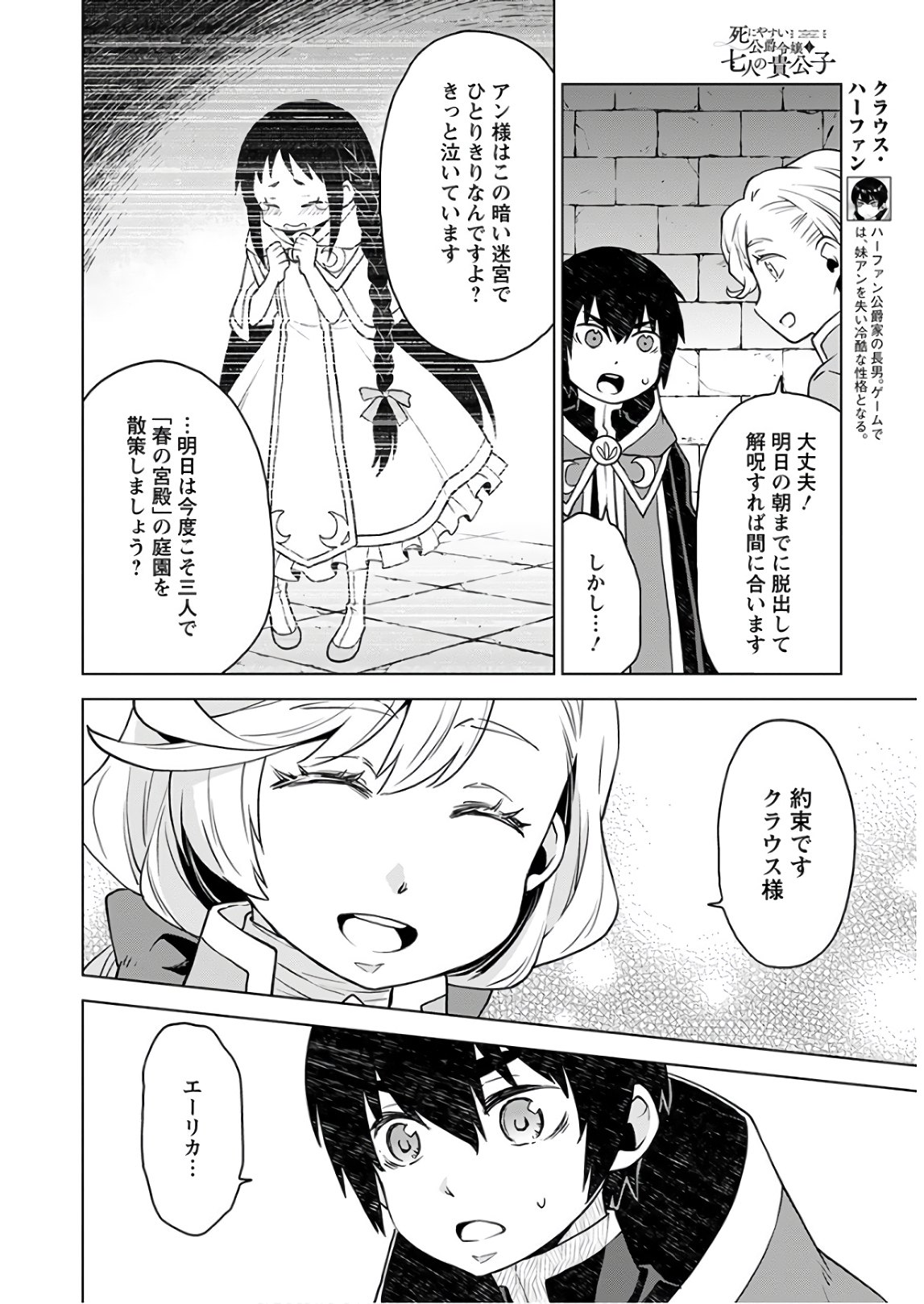 DEATHBOUND DUKE'S DAUGHTER AND THE SEVEN NOBLES (MANGA) - raw - Chapter 5 - https://jpdd.alammanga.com/JPDD/42181605/4tilgxpkvei.jpg