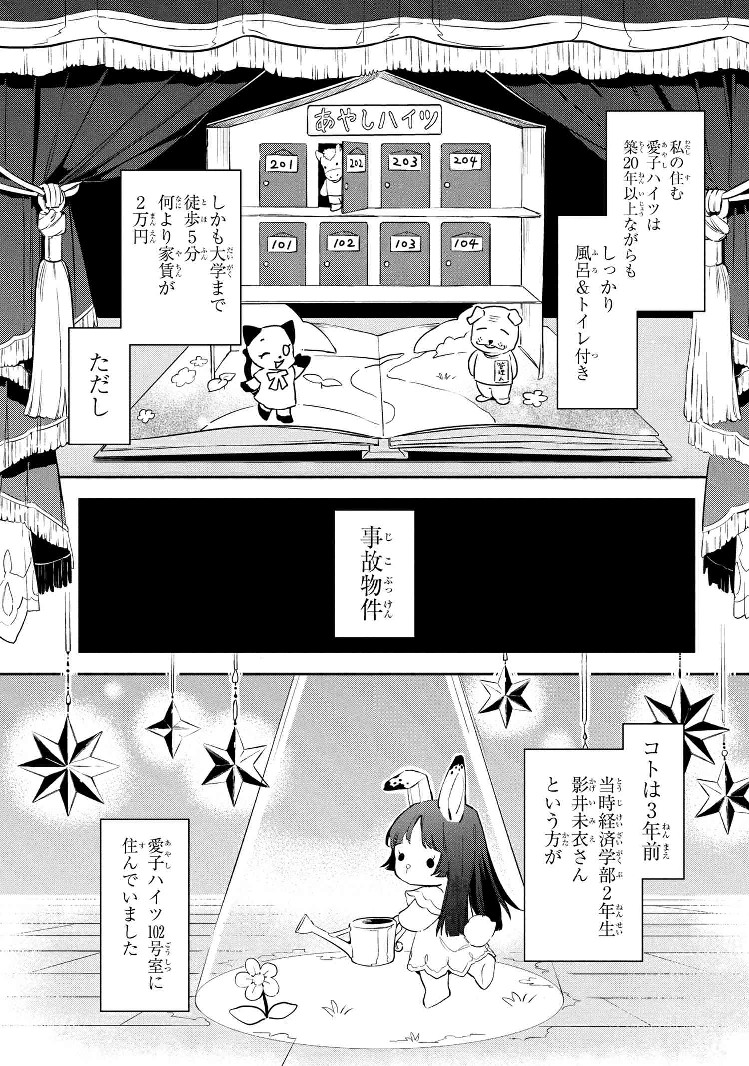 ROPPO SUIRI Chapter 1 - Page 26