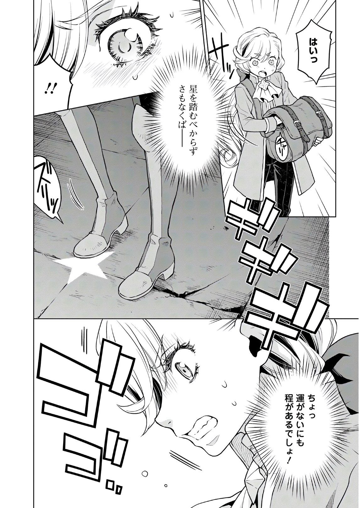 DEATHBOUND DUKE'S DAUGHTER AND THE SEVEN NOBLES (MANGA) - raw - Chapter 6 - https://jpdd.alammanga.com/JPDD/42181605/5ub0budpxqq.jpg