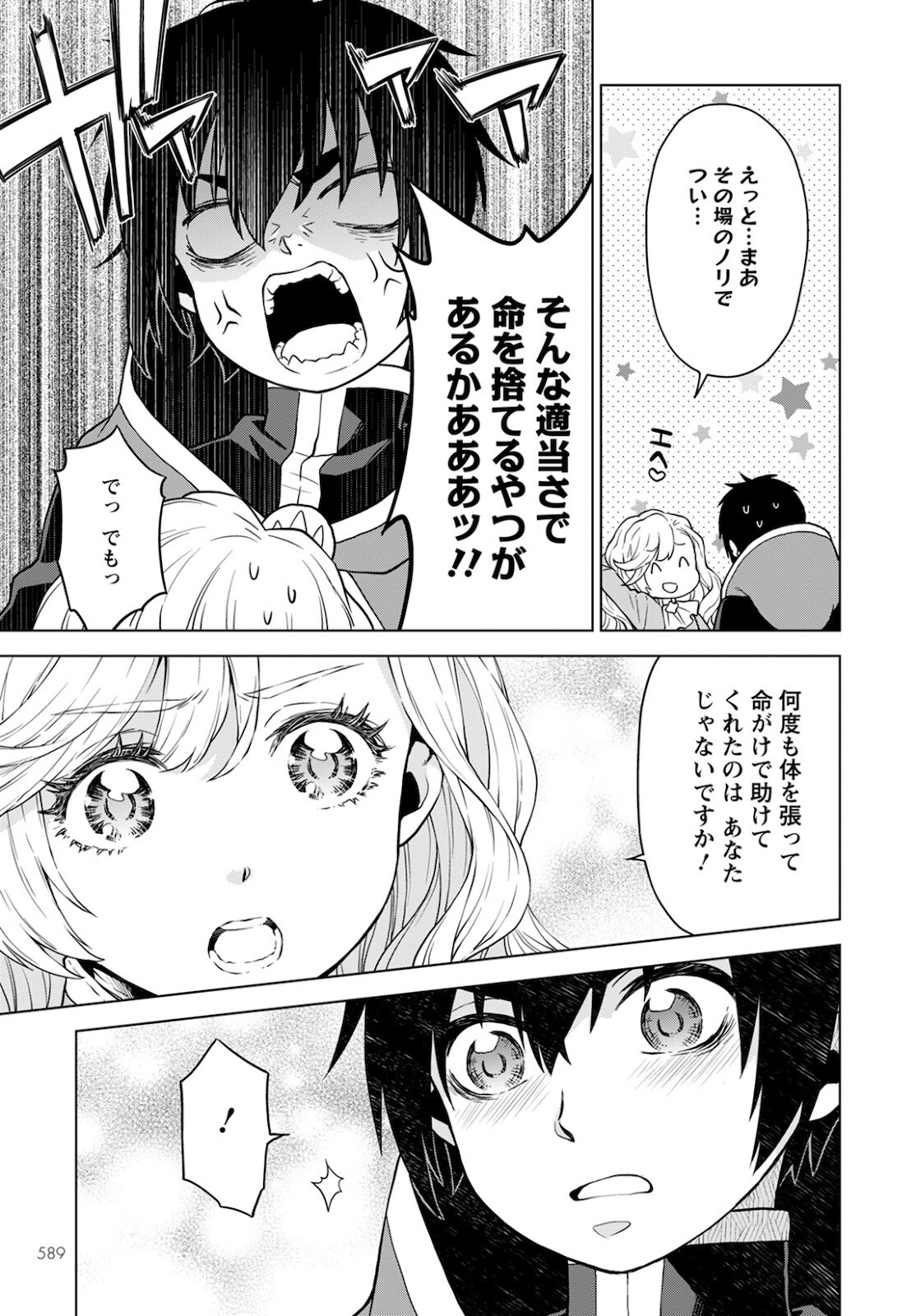 DEATHBOUND DUKE'S DAUGHTER AND THE SEVEN NOBLES (MANGA) - raw - Chapter 11 - https://jpdd.alammanga.com/JPDD/42181605/5xsk3yekzqk.jpg