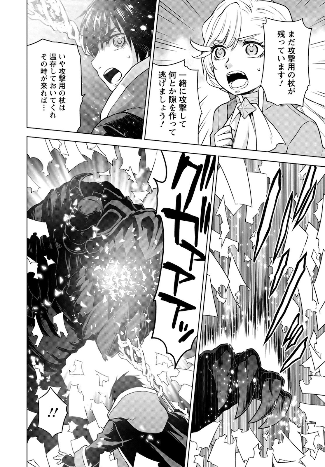 DEATHBOUND DUKE'S DAUGHTER AND THE SEVEN NOBLES (MANGA) - raw - Chapter 8 - https://jpdd.alammanga.com/JPDD/42181605/ae2pw2hvojk.jpg