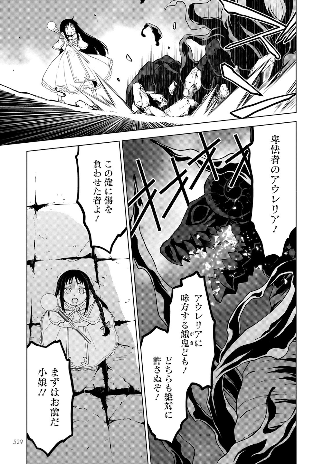 DEATHBOUND DUKE'S DAUGHTER AND THE SEVEN NOBLES (MANGA) - raw - Chapter 10 - https://jpdd.alammanga.com/JPDD/42181605/azgkd3ghmph.jpg