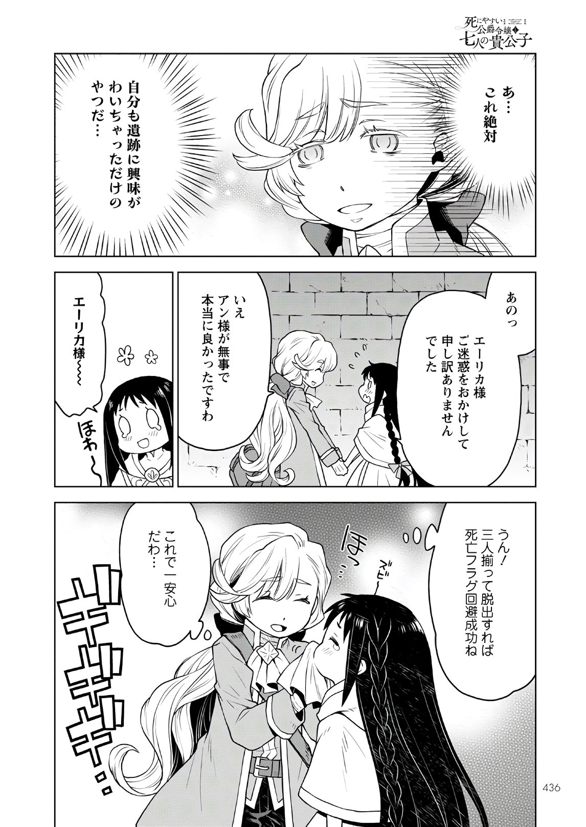 DEATHBOUND DUKE'S DAUGHTER AND THE SEVEN NOBLES (MANGA) - raw - Chapter 6 - https://jpdd.alammanga.com/JPDD/42181605/bkmgsqdpawv.jpg