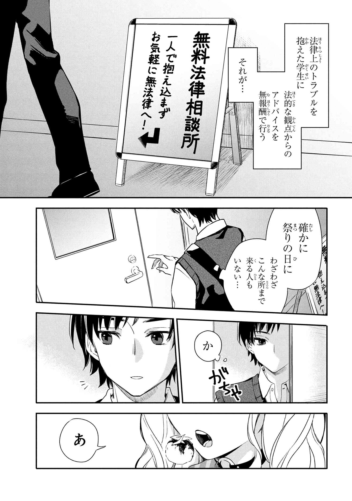 ROPPO SUIRI Chapter 1 - Page 8