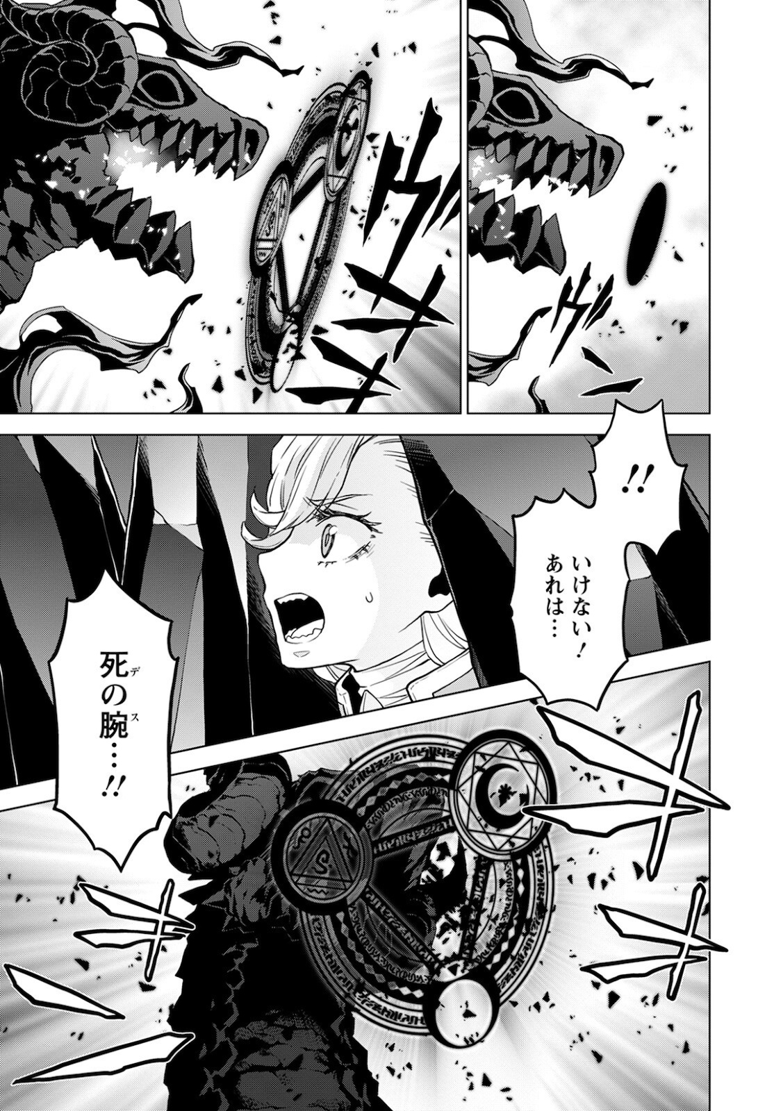 DEATHBOUND DUKE'S DAUGHTER AND THE SEVEN NOBLES (MANGA) - raw - Chapter 10 - https://jpdd.alammanga.com/JPDD/42181605/bv2qscrbqoc.jpg