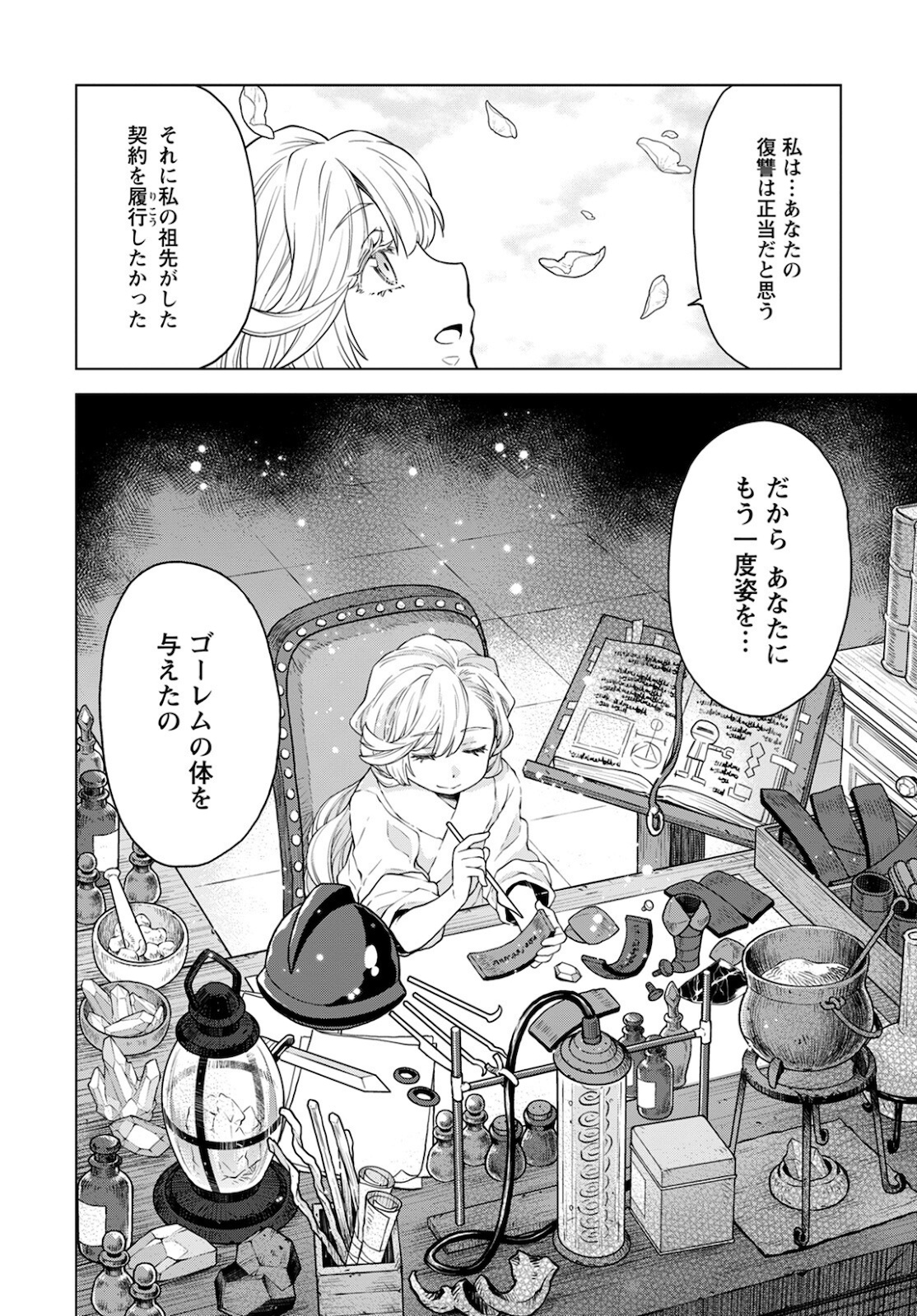 DEATHBOUND DUKE'S DAUGHTER AND THE SEVEN NOBLES (MANGA) - raw - Chapter 12 - https://jpdd.alammanga.com/JPDD/42181605/cicpizvcjmh.jpg