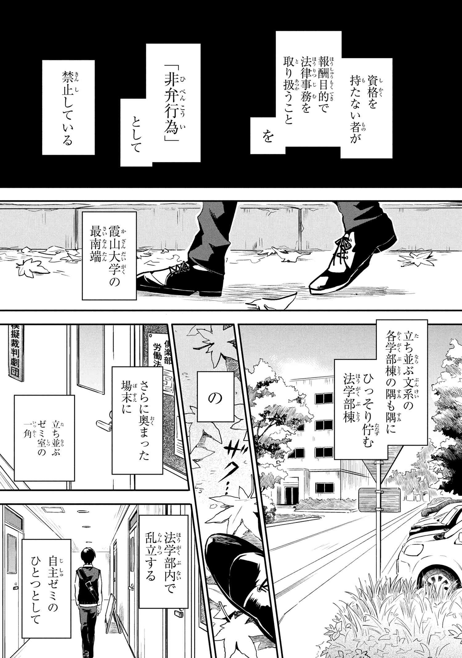ROPPO SUIRI Chapter 1 - Page 7