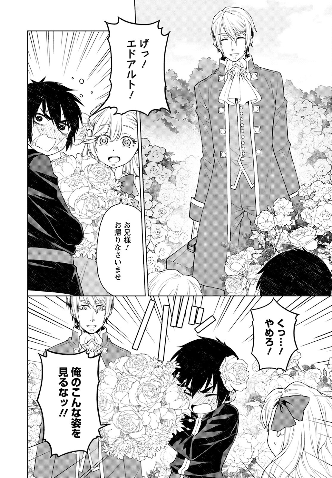 DEATHBOUND DUKE'S DAUGHTER AND THE SEVEN NOBLES (MANGA) - raw - Chapter 12 - https://jpdd.alammanga.com/JPDD/42181605/efk0d1aaqgj.jpg