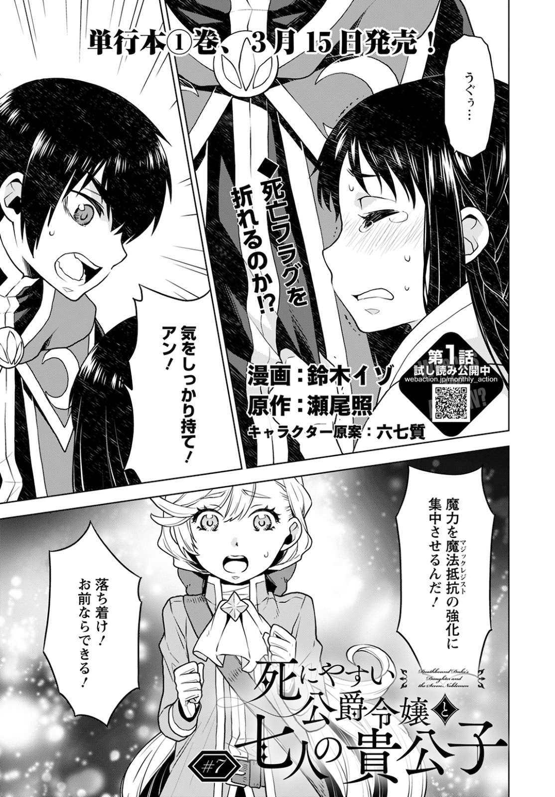 DEATHBOUND DUKE'S DAUGHTER AND THE SEVEN NOBLES (MANGA) - raw - Chapter 7 - https://jpdd.alammanga.com/JPDD/42181605/ei0rzuksemk.jpg