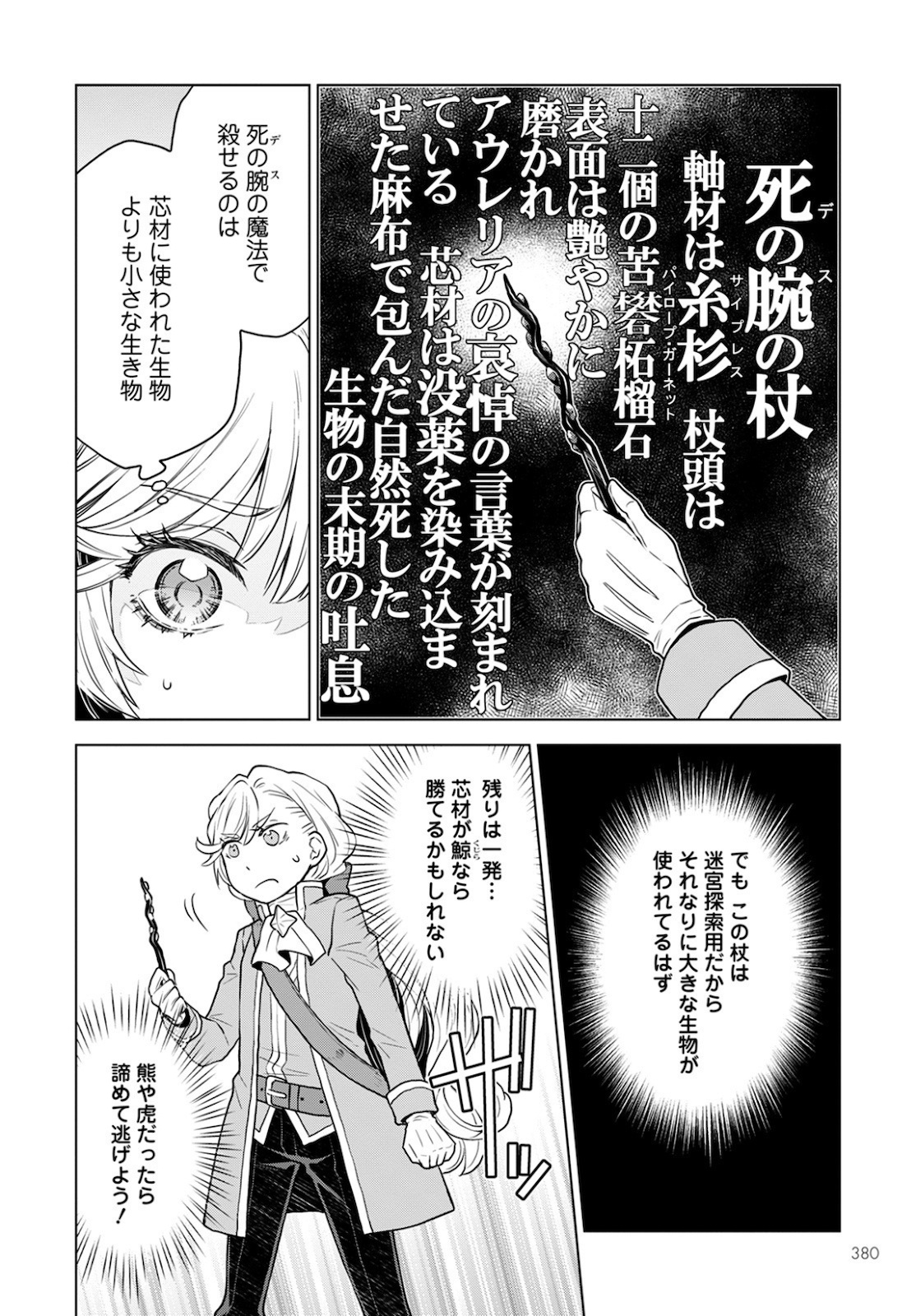 DEATHBOUND DUKE'S DAUGHTER AND THE SEVEN NOBLES (MANGA) - raw - Chapter 8 - https://jpdd.alammanga.com/JPDD/42181605/enxmobfqrr3.jpg
