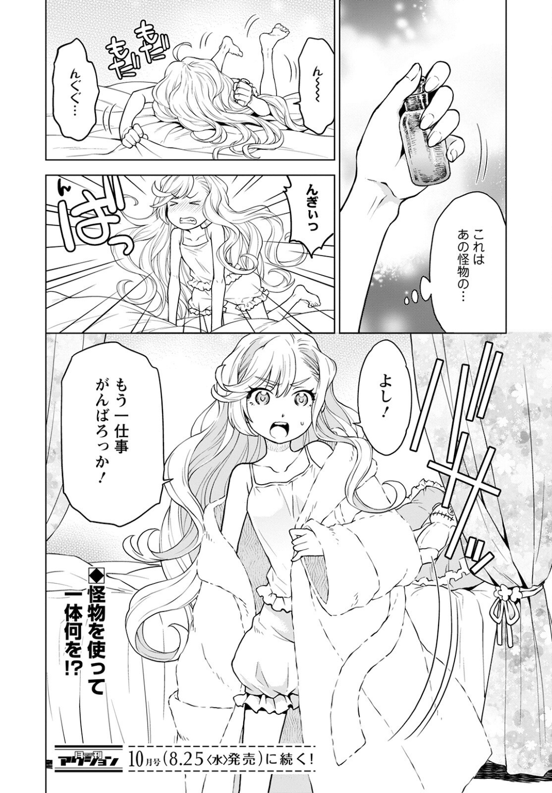 DEATHBOUND DUKE'S DAUGHTER AND THE SEVEN NOBLES (MANGA) - raw - Chapter 11 - https://jpdd.alammanga.com/JPDD/42181605/fao30q14kow.jpg
