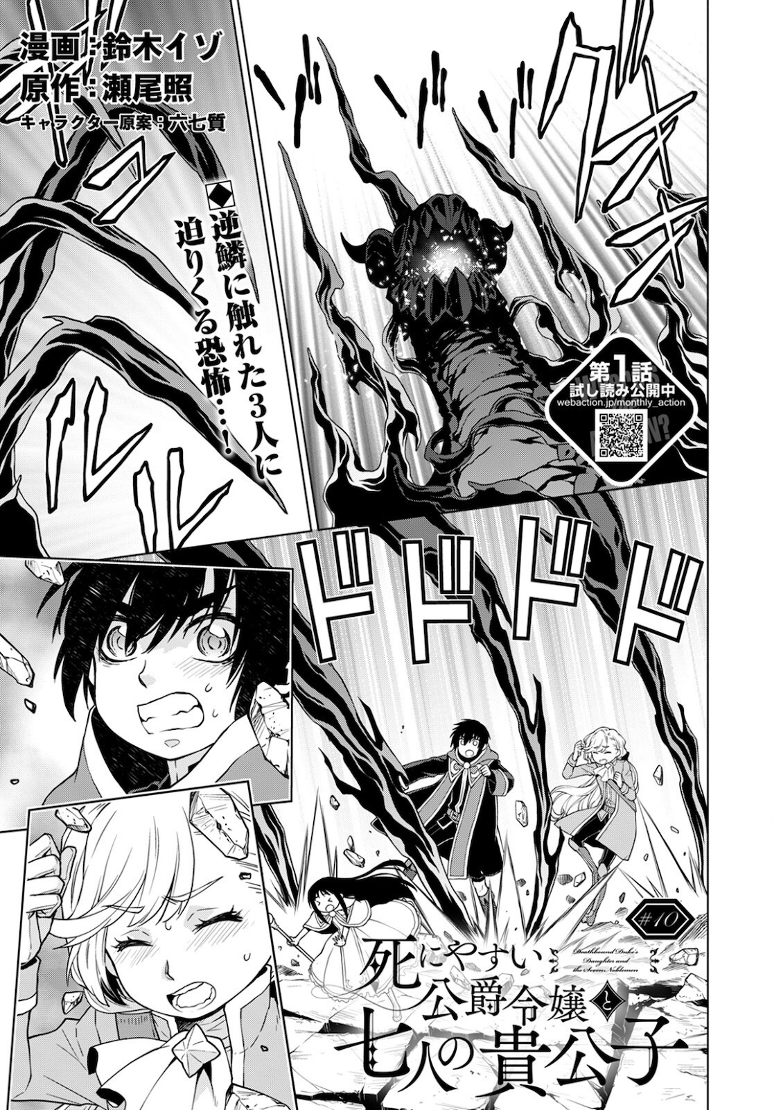 DEATHBOUND DUKE'S DAUGHTER AND THE SEVEN NOBLES (MANGA) - raw - Chapter 10 - https://jpdd.alammanga.com/JPDD/42181605/ffrp1aayjhk.jpg