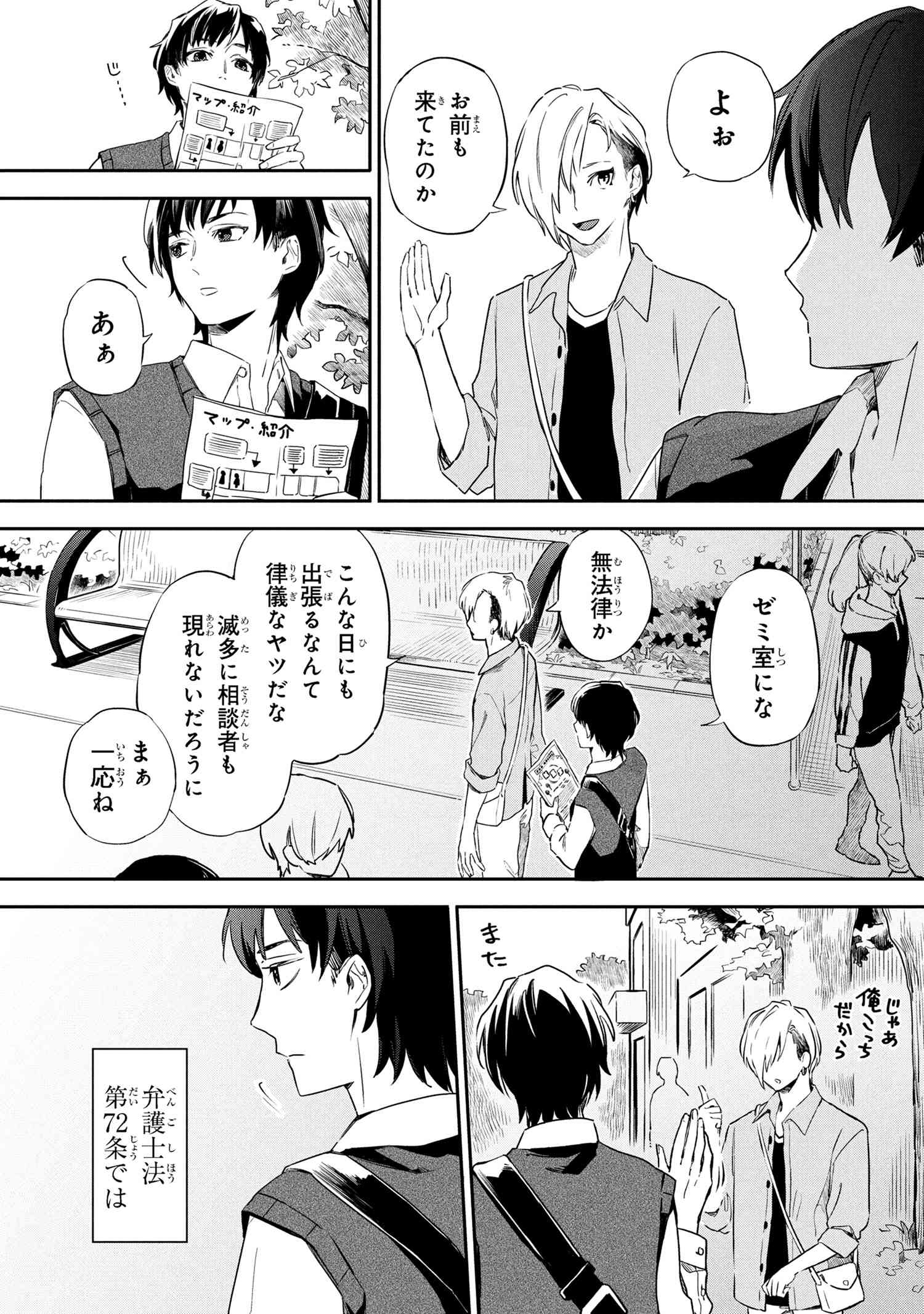ROPPO SUIRI Chapter 1 - Page 6