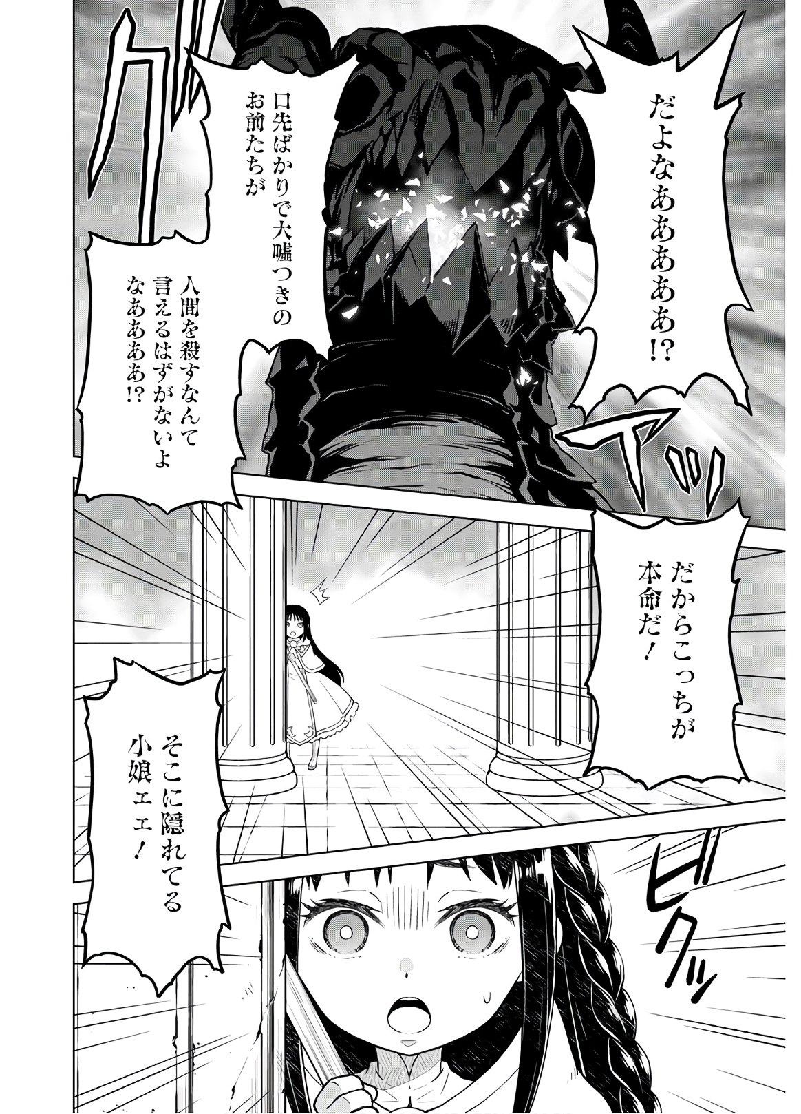 DEATHBOUND DUKE'S DAUGHTER AND THE SEVEN NOBLES (MANGA) - raw - Chapter 9 - https://jpdd.alammanga.com/JPDD/42181605/gfxmrjqcmsn.jpg