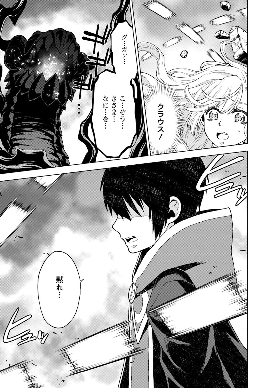 DEATHBOUND DUKE'S DAUGHTER AND THE SEVEN NOBLES (MANGA) - raw - Chapter 11 - https://jpdd.alammanga.com/JPDD/42181605/h5brvk0jmc3.jpg