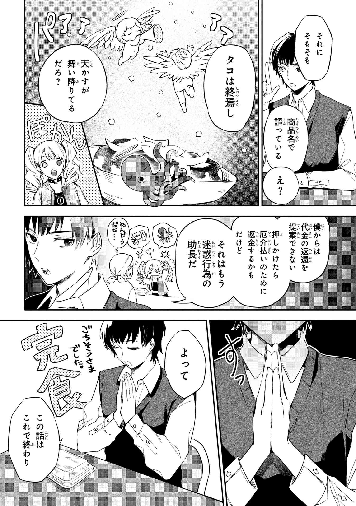 ROPPO SUIRI Chapter 1 - Page 21