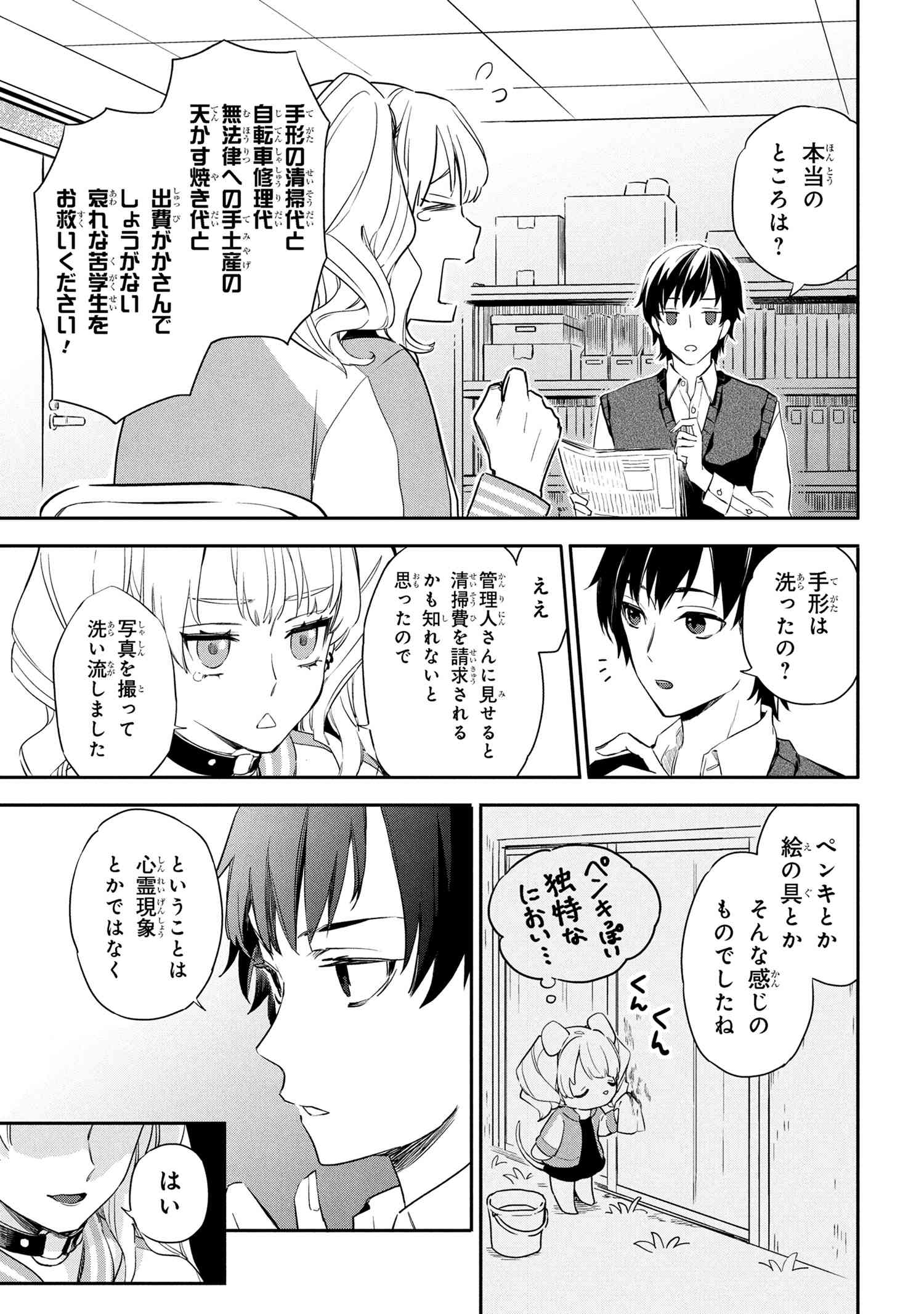 ROPPO SUIRI Chapter 1 - Page 36