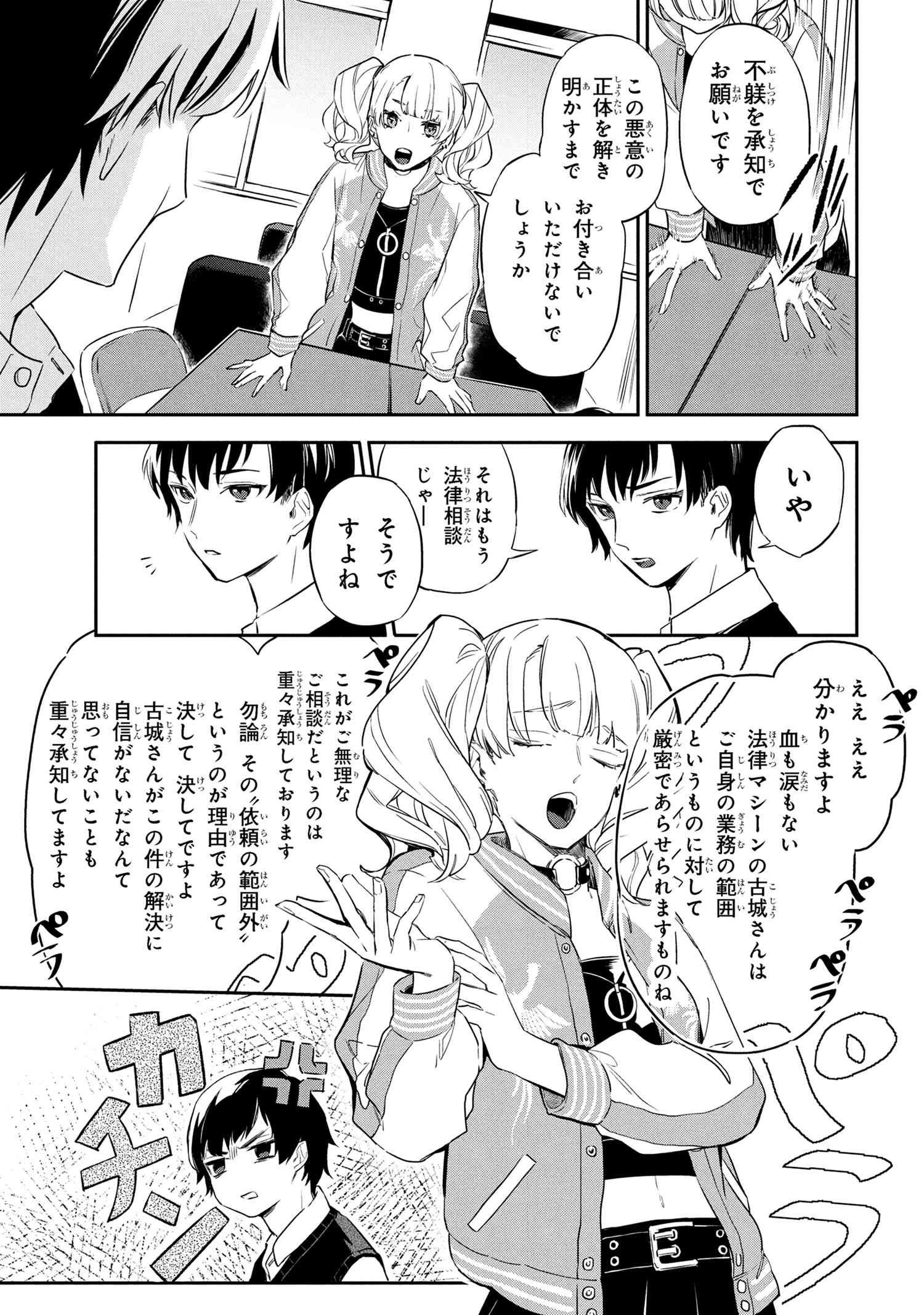 ROPPO SUIRI Chapter 1 - Page 46