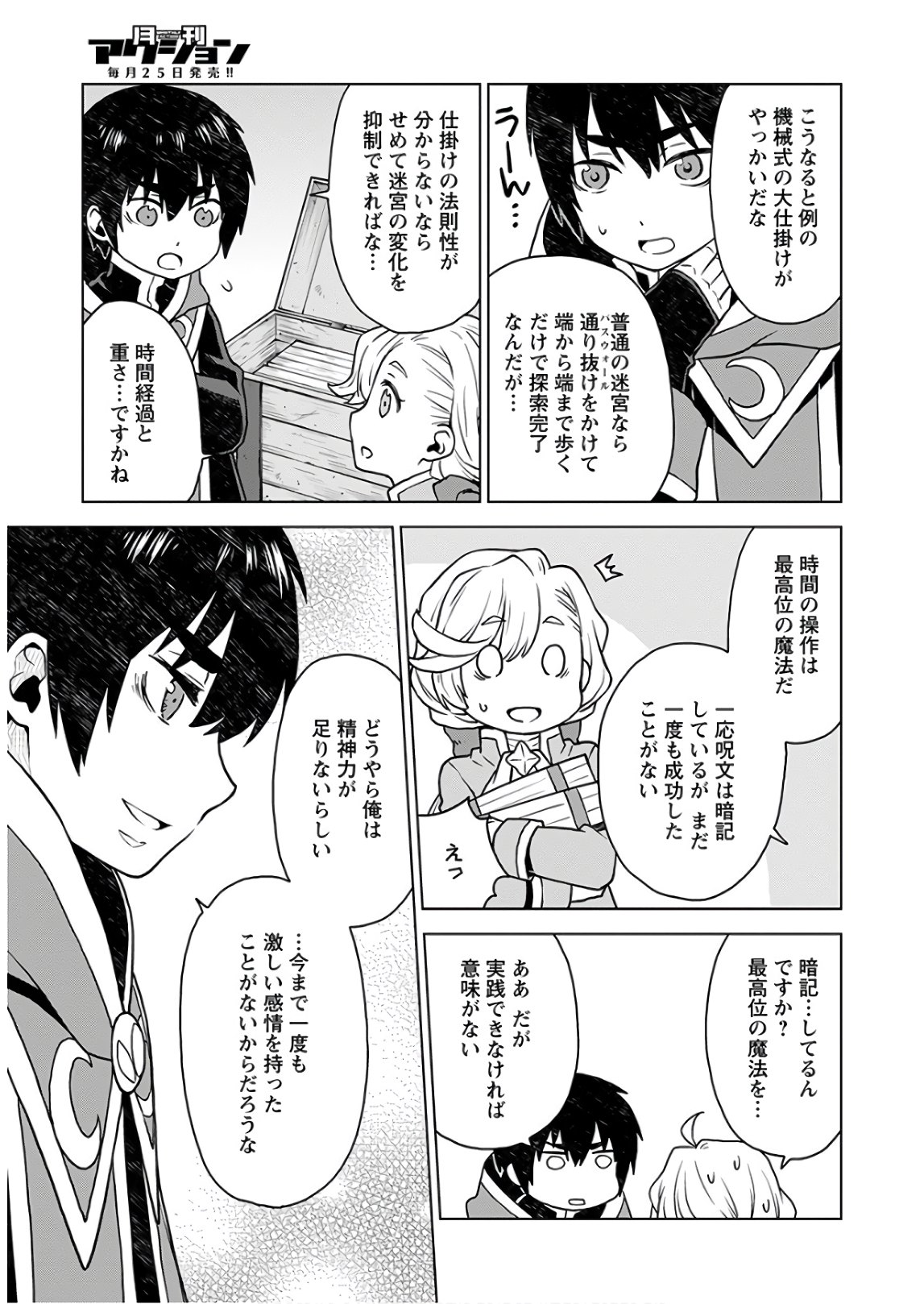 DEATHBOUND DUKE'S DAUGHTER AND THE SEVEN NOBLES (MANGA) - raw - Chapter 5 - https://jpdd.alammanga.com/JPDD/42181605/ia4o4w035ql.jpg