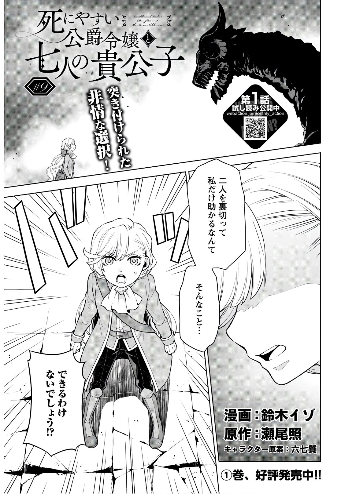 DEATHBOUND DUKE'S DAUGHTER AND THE SEVEN NOBLES (MANGA) - raw - Chapter 9 - https://jpdd.alammanga.com/JPDD/42181605/ifxcjrmqxix.jpg