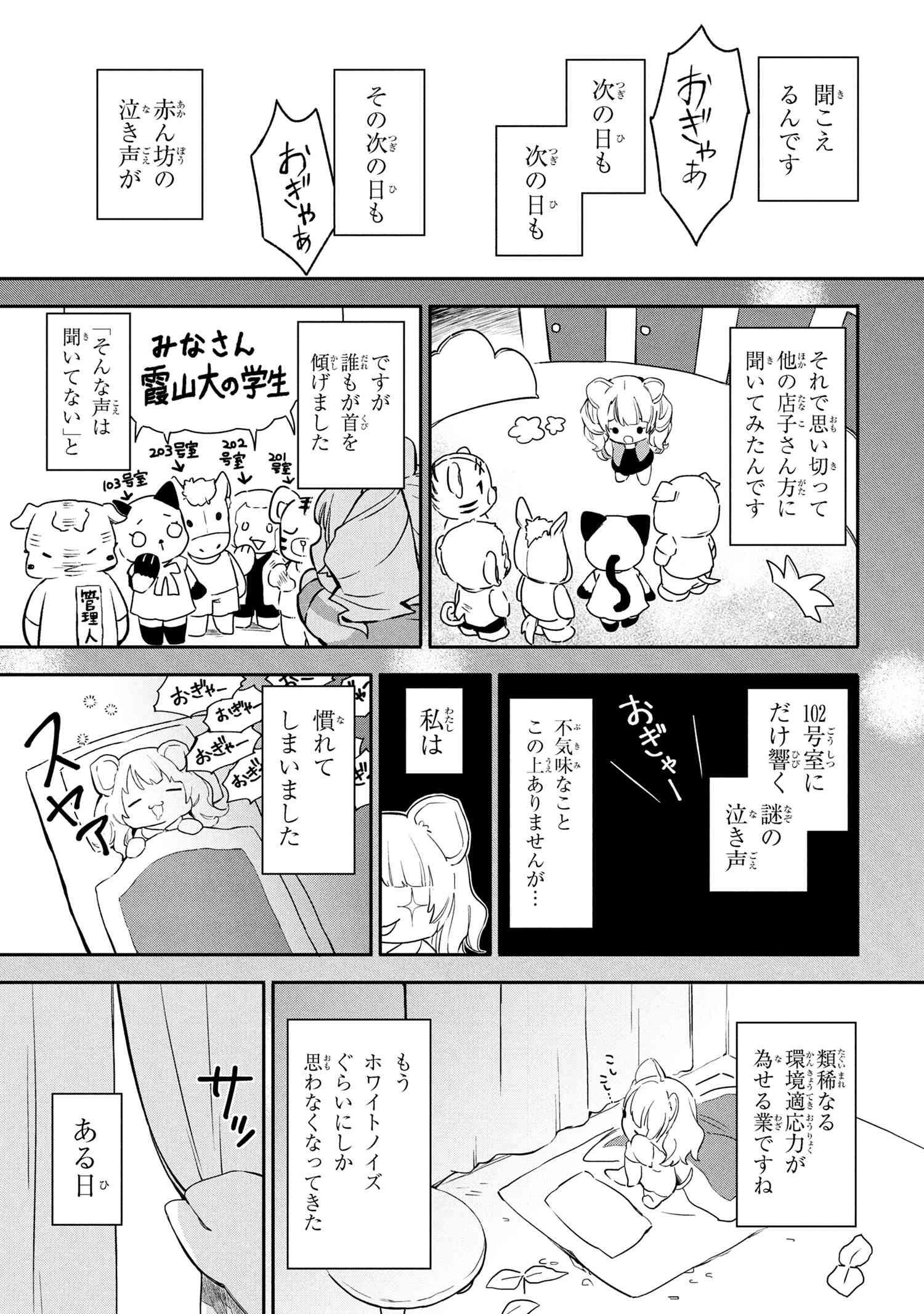 ROPPO SUIRI Chapter 1 - Page 32