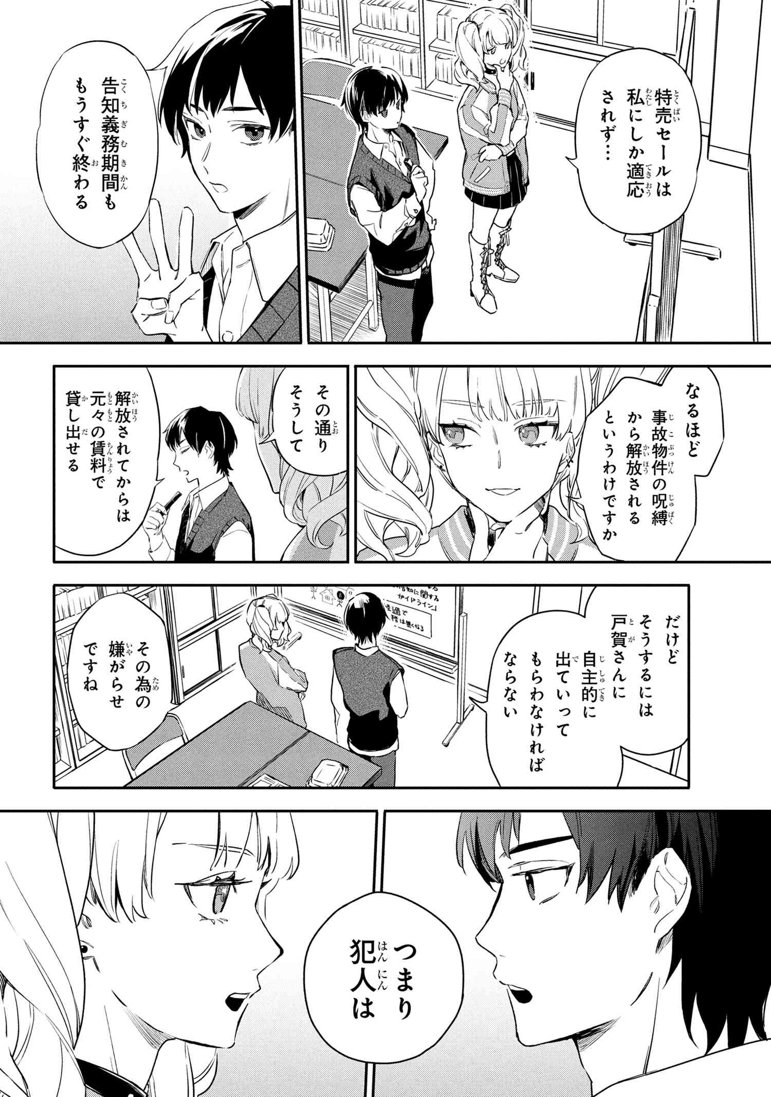 ROPPO SUIRI Chapter 1 - Page 43