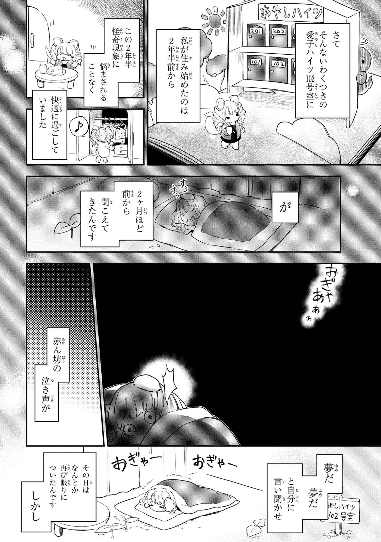 ROPPO SUIRI Chapter 1 - Page 31