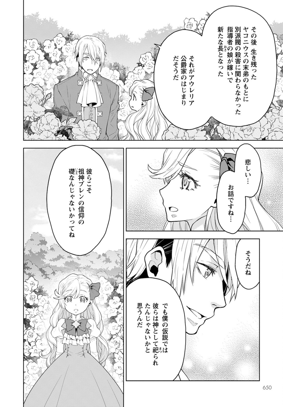 DEATHBOUND DUKE'S DAUGHTER AND THE SEVEN NOBLES (MANGA) - raw - Chapter 12 - https://jpdd.alammanga.com/JPDD/42181605/lkqj43id3dl.jpg