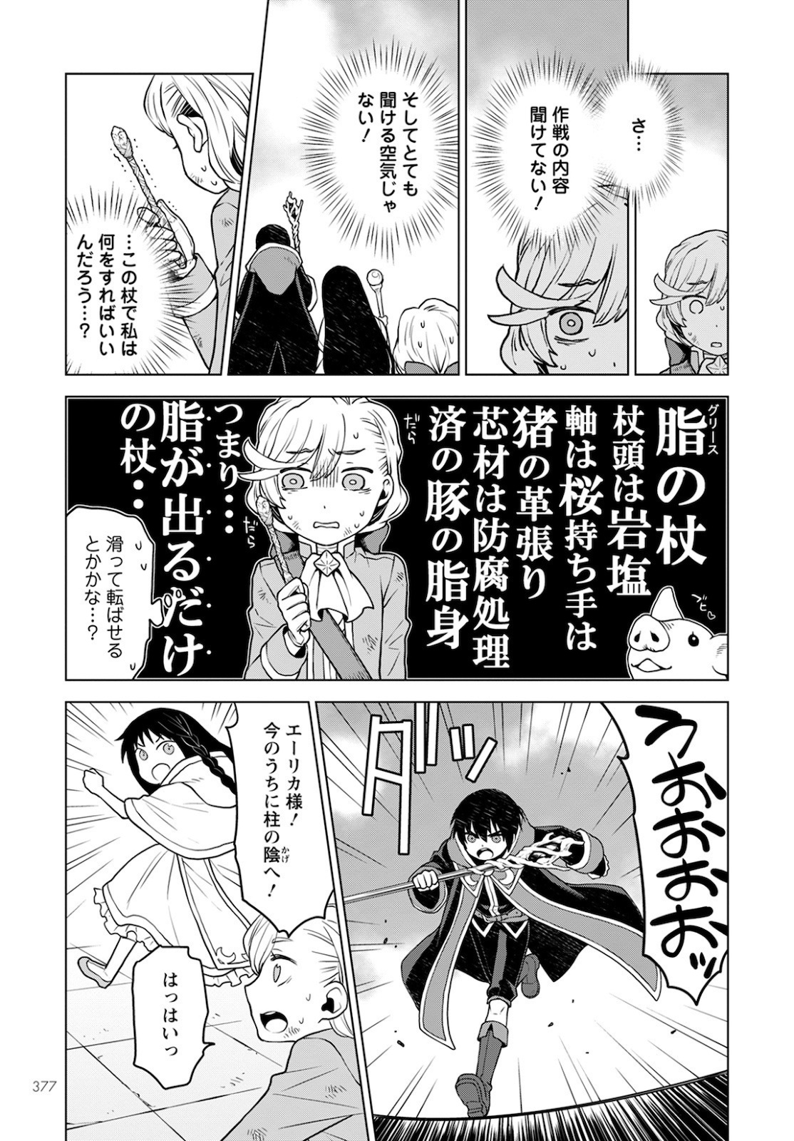 DEATHBOUND DUKE'S DAUGHTER AND THE SEVEN NOBLES (MANGA) - raw - Chapter 8 - https://jpdd.alammanga.com/JPDD/42181605/mfq2utjehzo.jpg
