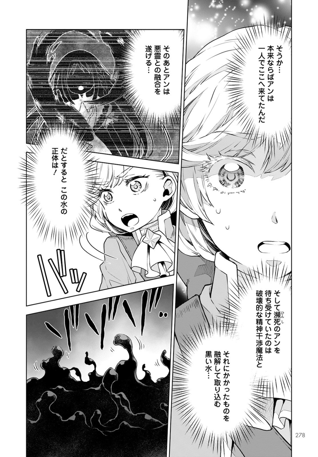 DEATHBOUND DUKE'S DAUGHTER AND THE SEVEN NOBLES (MANGA) - raw - Chapter 7 - https://jpdd.alammanga.com/JPDD/42181605/moiexpeiq4o.jpg