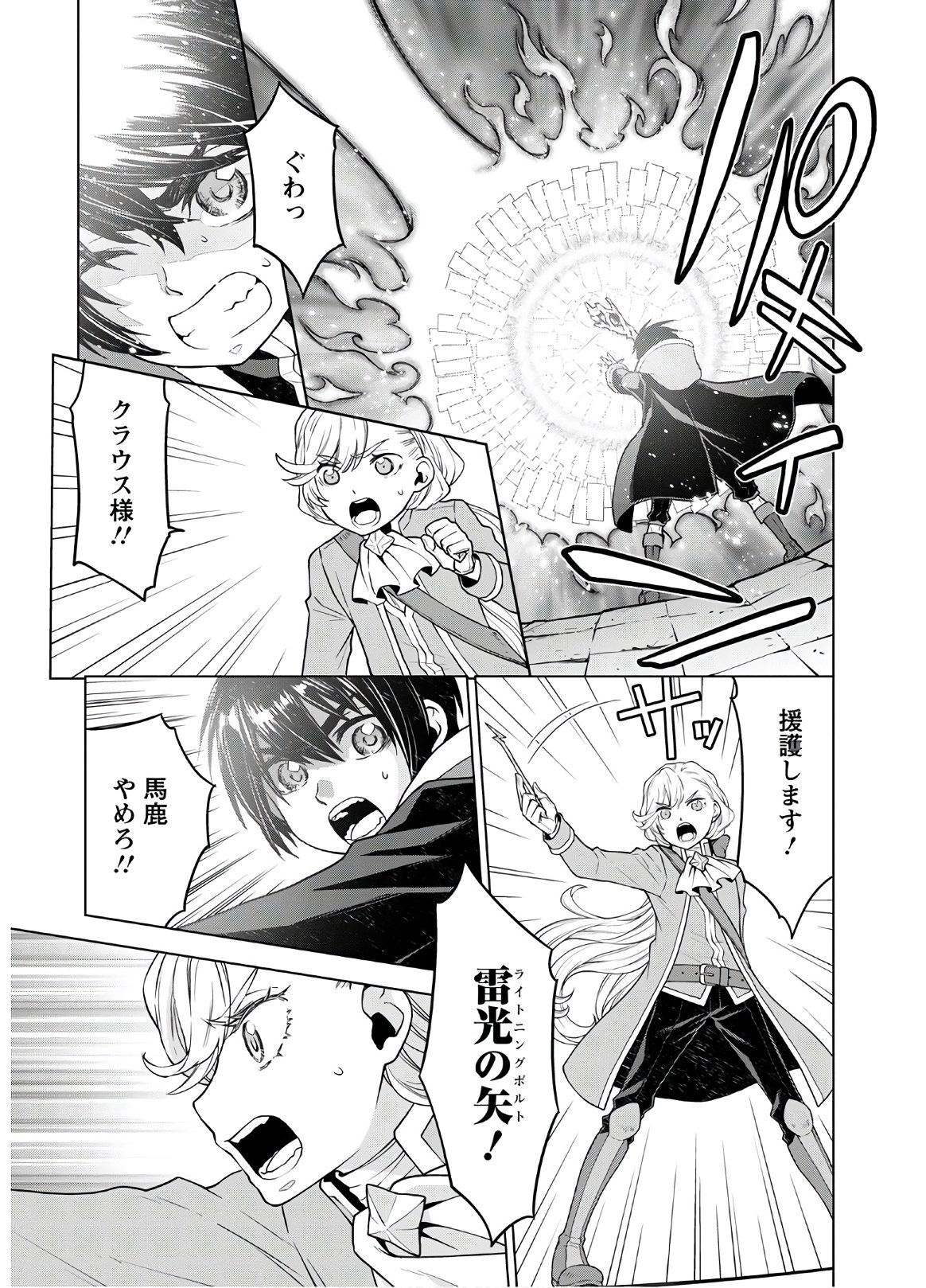 DEATHBOUND DUKE'S DAUGHTER AND THE SEVEN NOBLES (MANGA) - raw - Chapter 9 - https://jpdd.alammanga.com/JPDD/42181605/monvulivdgp.jpg