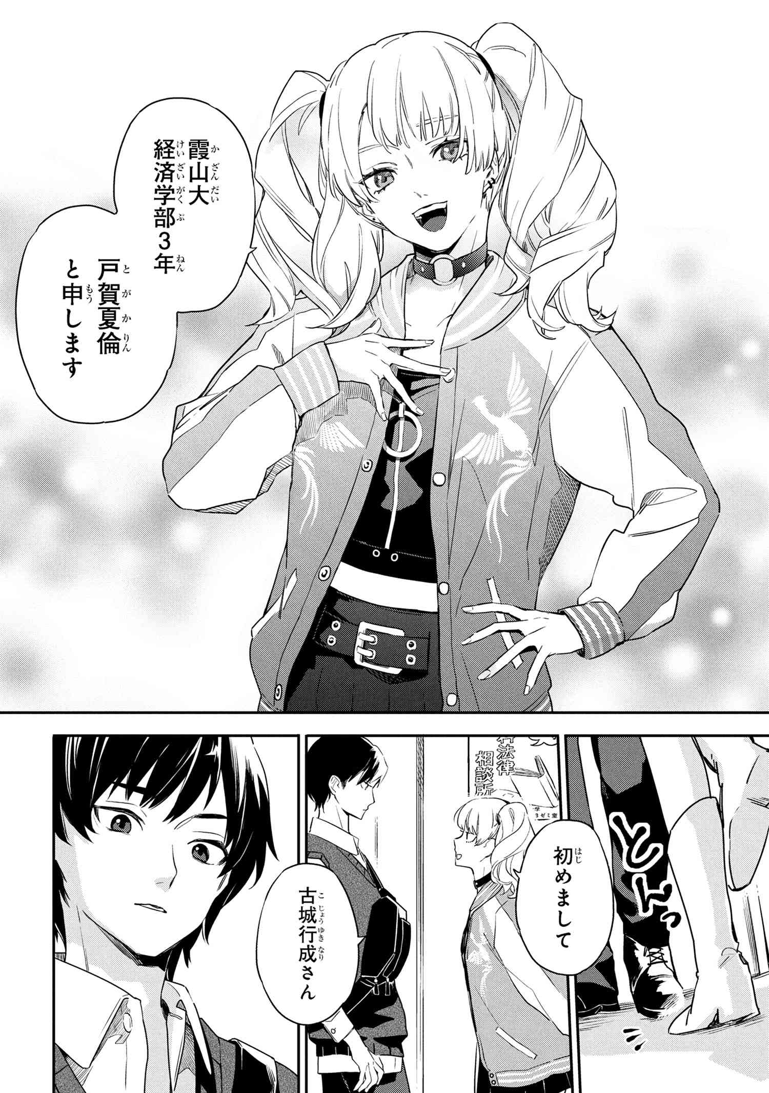 ROPPO SUIRI Chapter 1 - Page 11