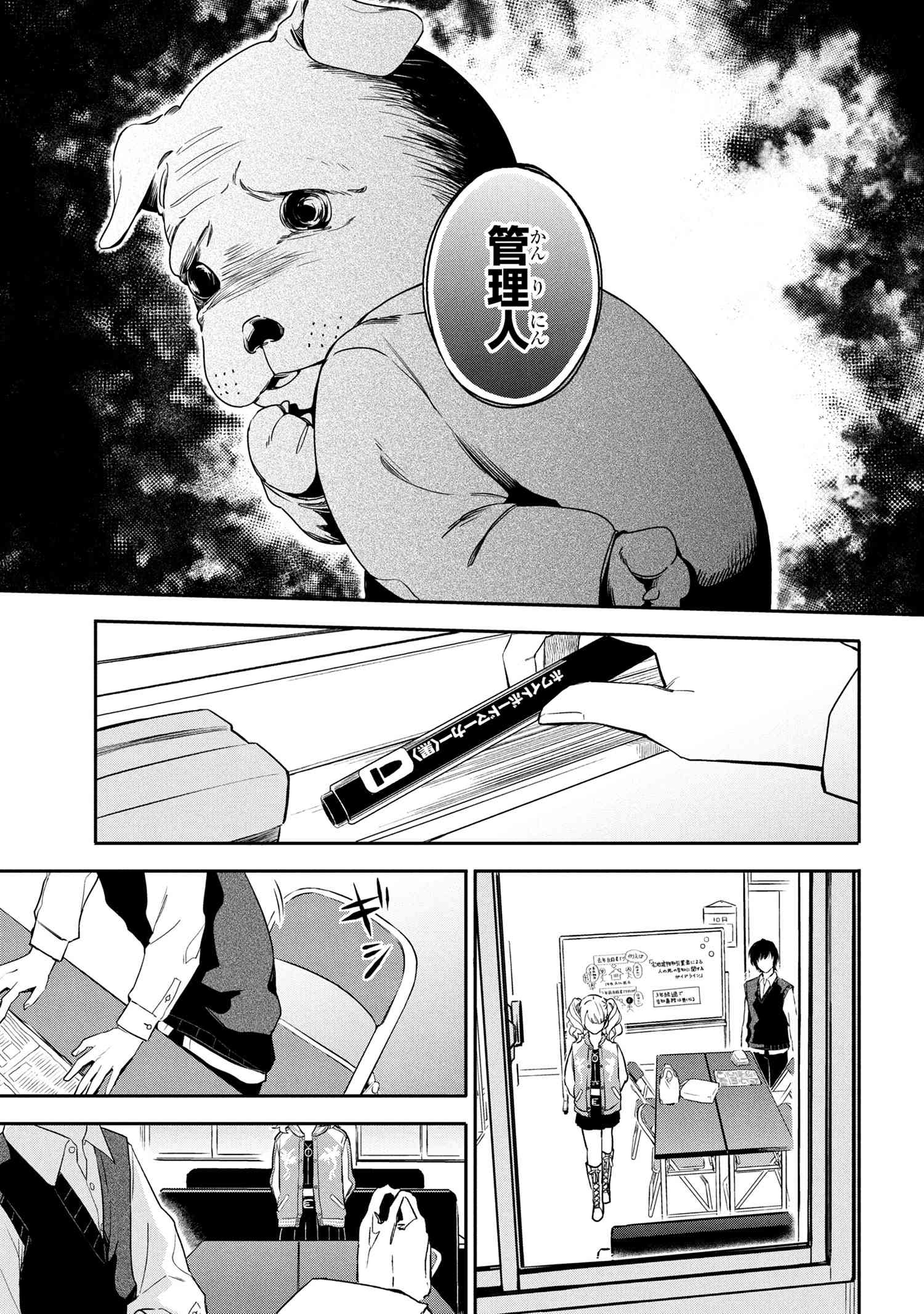 ROPPO SUIRI Chapter 1 - Page 44