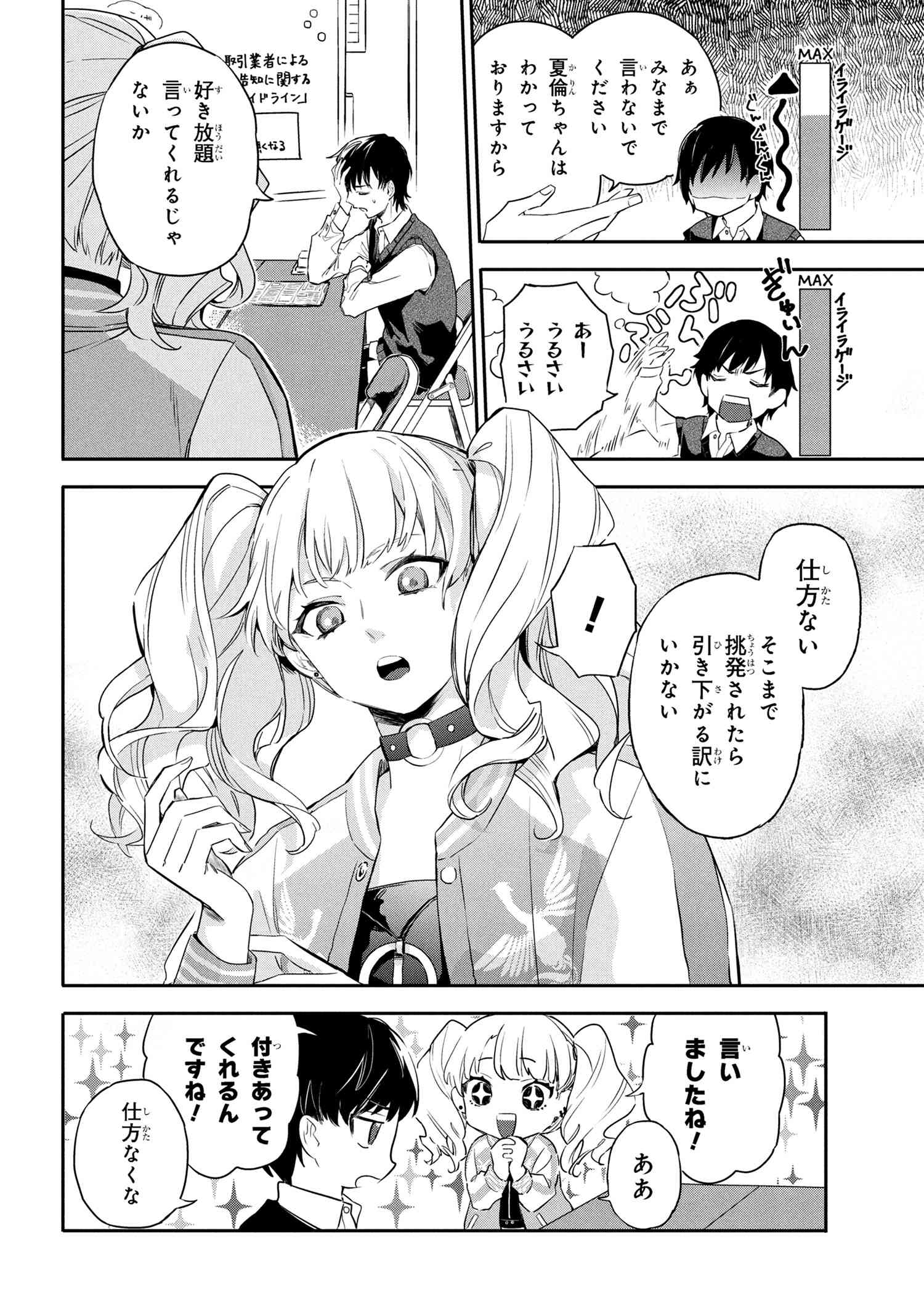 ROPPO SUIRI Chapter 1 - Page 47