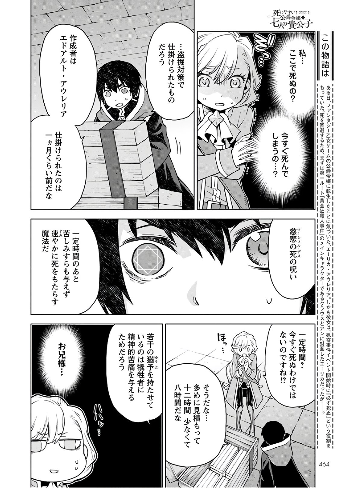 DEATHBOUND DUKE'S DAUGHTER AND THE SEVEN NOBLES (MANGA) - raw - Chapter 5 - https://jpdd.alammanga.com/JPDD/42181605/objathfyq35.jpg