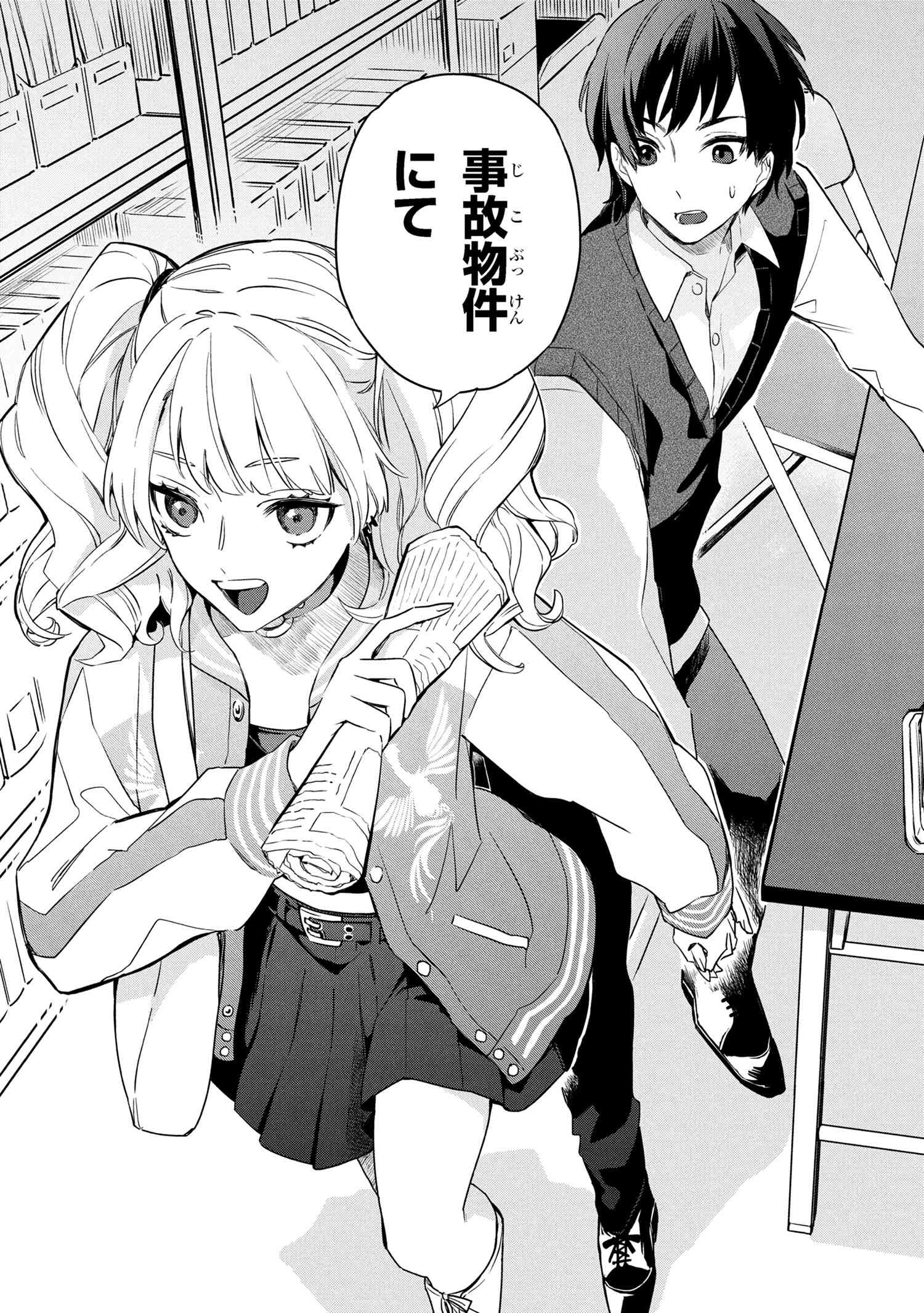 ROPPO SUIRI Chapter 1 - Page 49