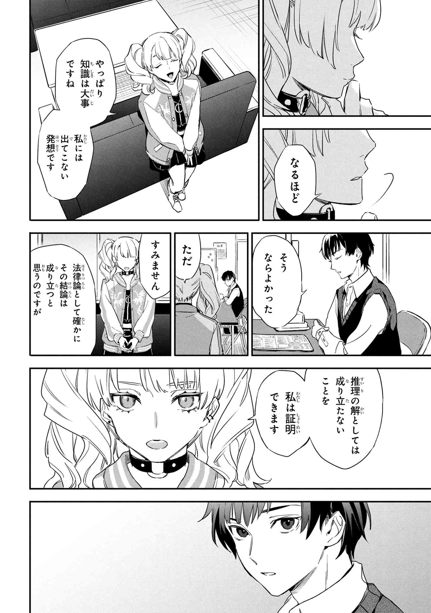 ROPPO SUIRI Chapter 1 - Page 45