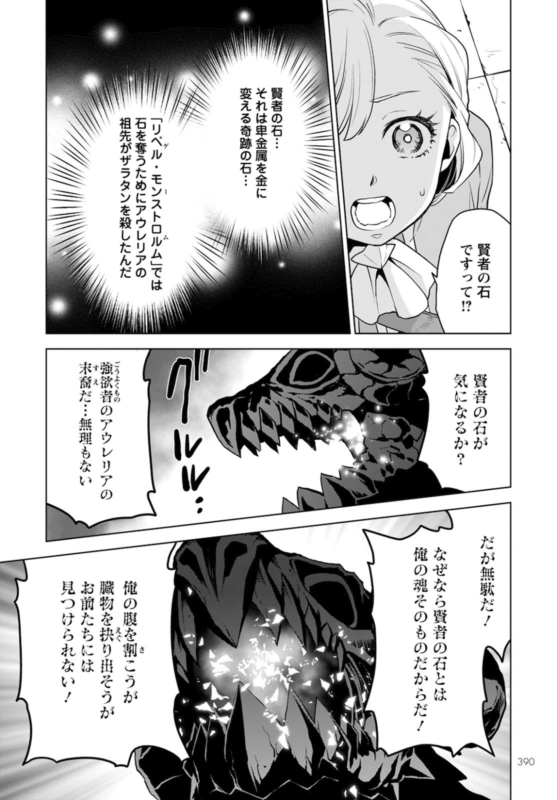 DEATHBOUND DUKE'S DAUGHTER AND THE SEVEN NOBLES (MANGA) - raw - Chapter 8 - https://jpdd.alammanga.com/JPDD/42181605/p4pufnelr05.jpg