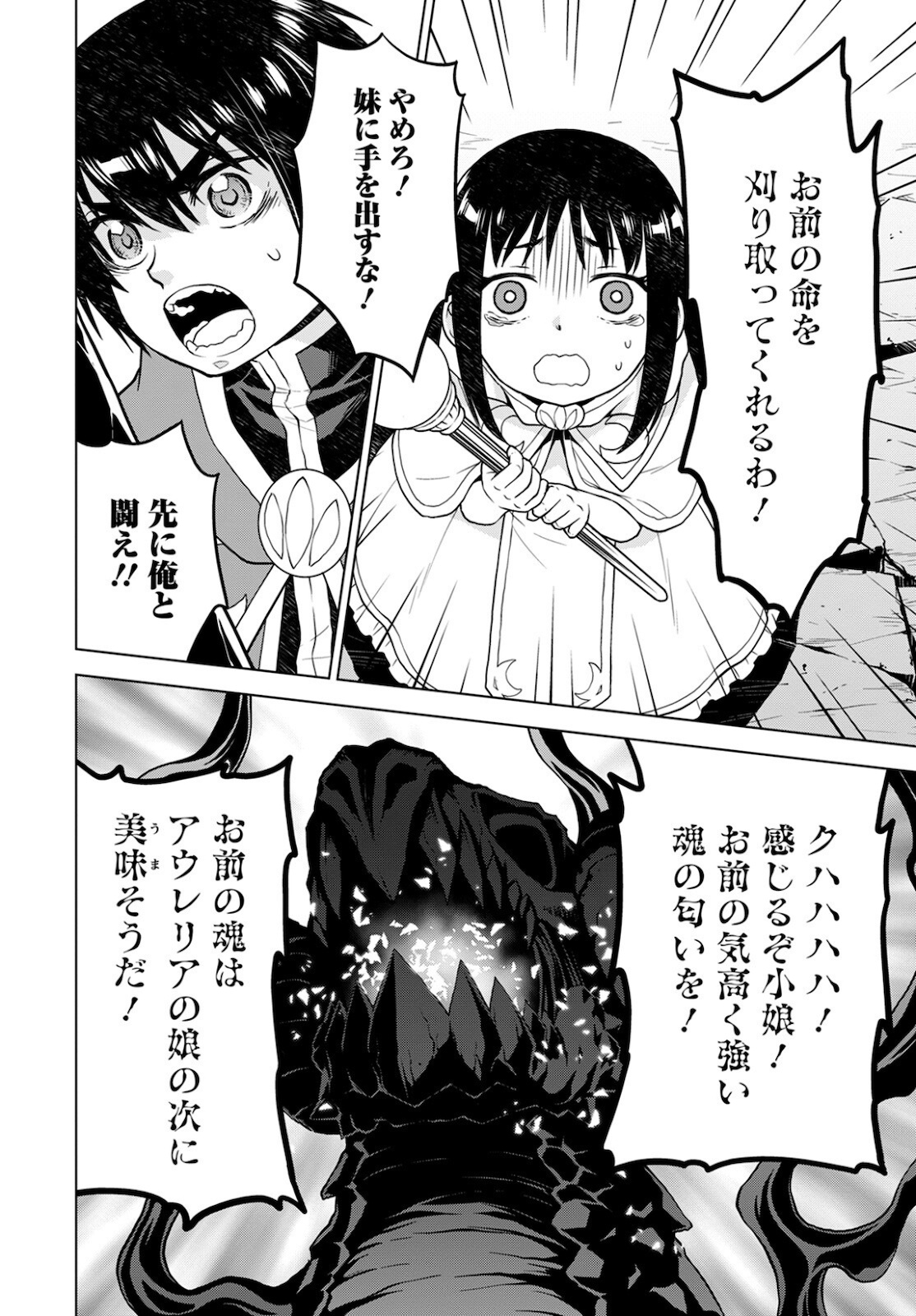 DEATHBOUND DUKE'S DAUGHTER AND THE SEVEN NOBLES (MANGA) - raw - Chapter 10 - https://jpdd.alammanga.com/JPDD/42181605/p5ymj4edsfm.jpg