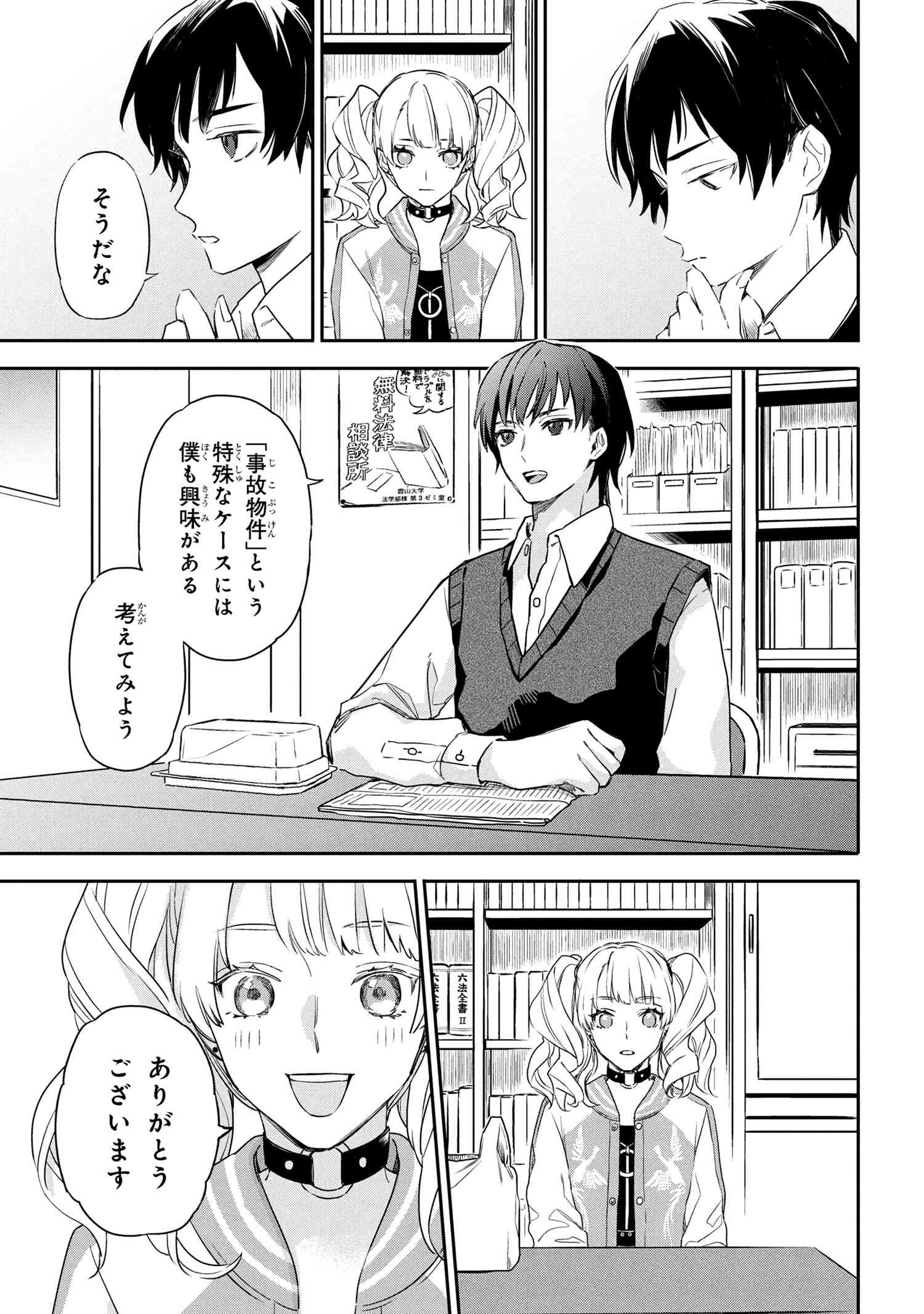 ROPPO SUIRI Chapter 1 - Page 38