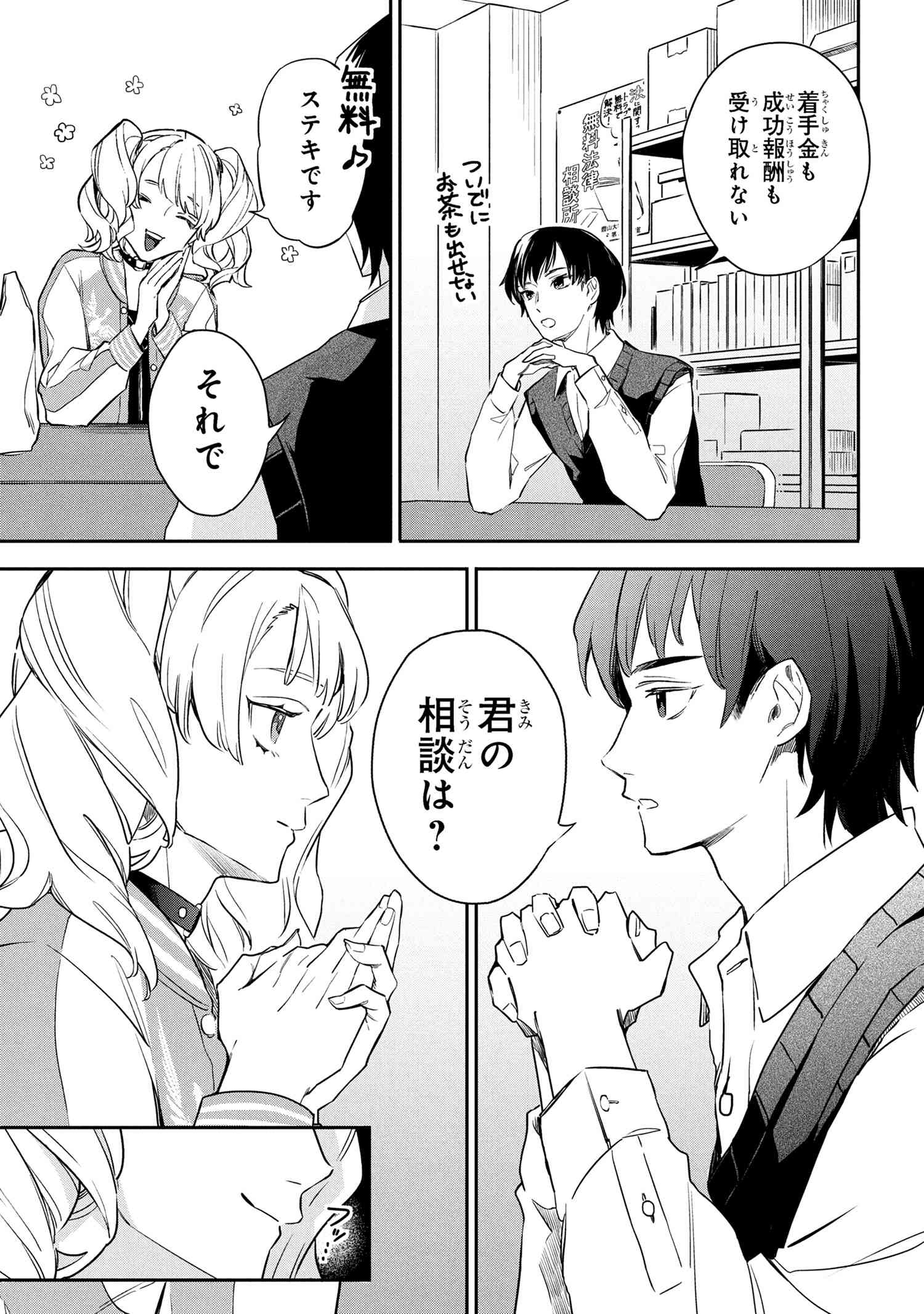 ROPPO SUIRI Chapter 1 - Page 14