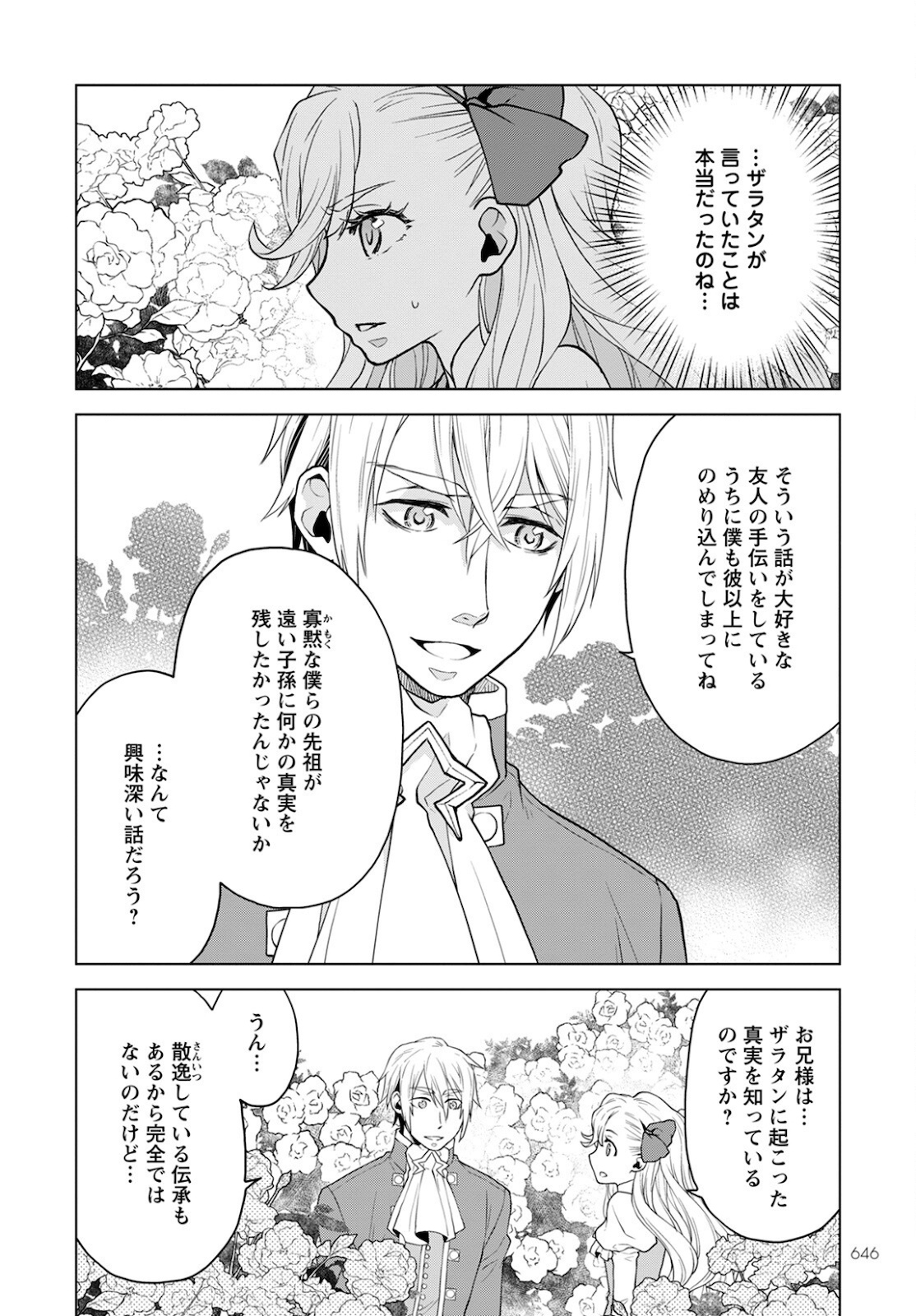 DEATHBOUND DUKE'S DAUGHTER AND THE SEVEN NOBLES (MANGA) - raw - Chapter 12 - https://jpdd.alammanga.com/JPDD/42181605/q04eox5q20s.jpg
