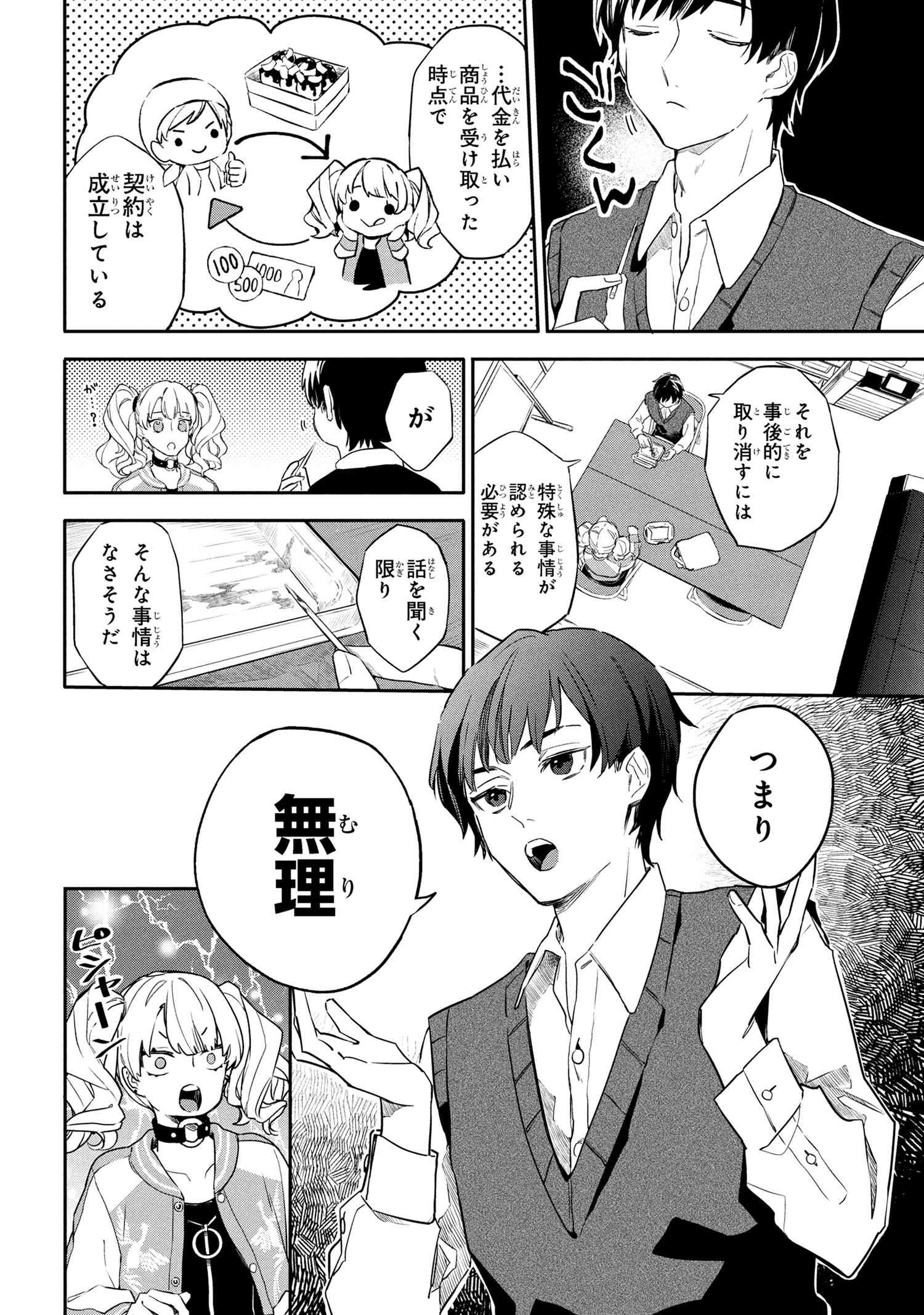 ROPPO SUIRI Chapter 1 - Page 19