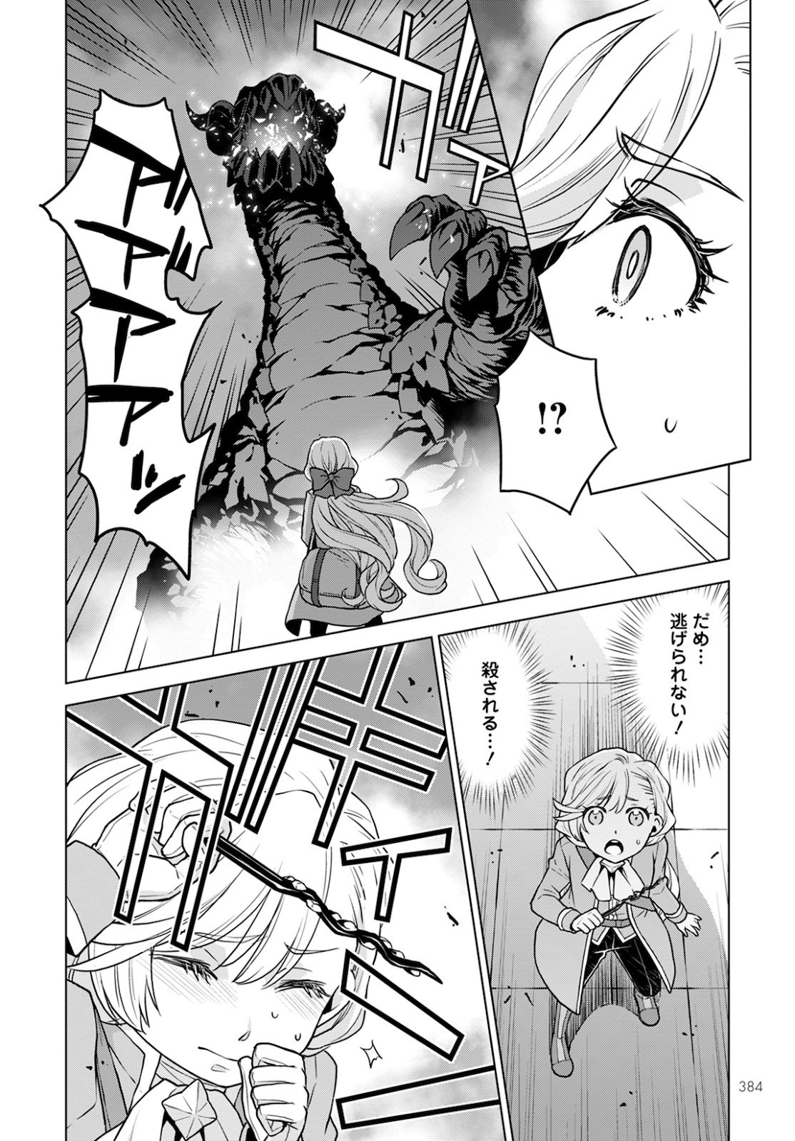 DEATHBOUND DUKE'S DAUGHTER AND THE SEVEN NOBLES (MANGA) - raw - Chapter 8 - https://jpdd.alammanga.com/JPDD/42181605/q5bjhkknvmo.jpg