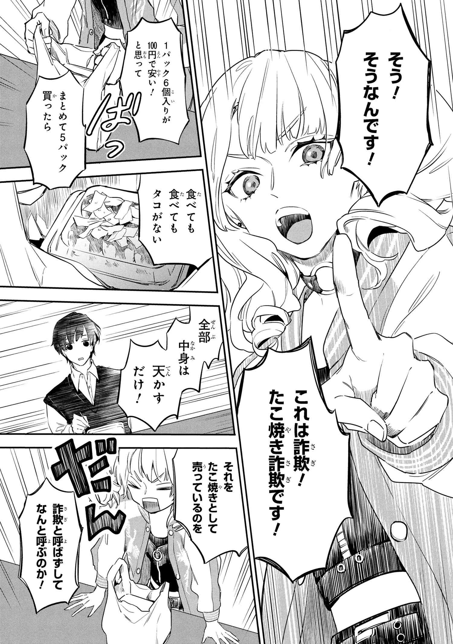 ROPPO SUIRI Chapter 1 - Page 16